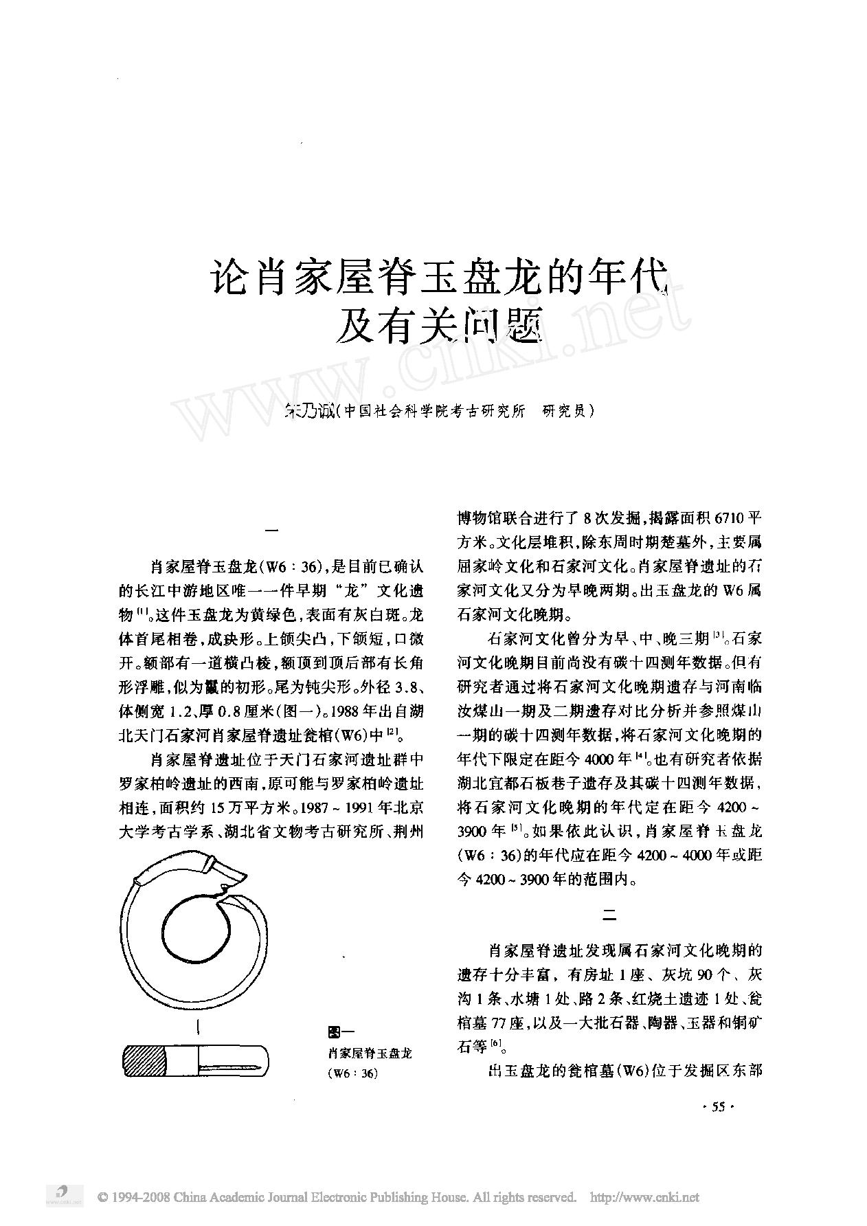 论肖家屋脊玉盘龙的年代及有关问题.pdf_第1页