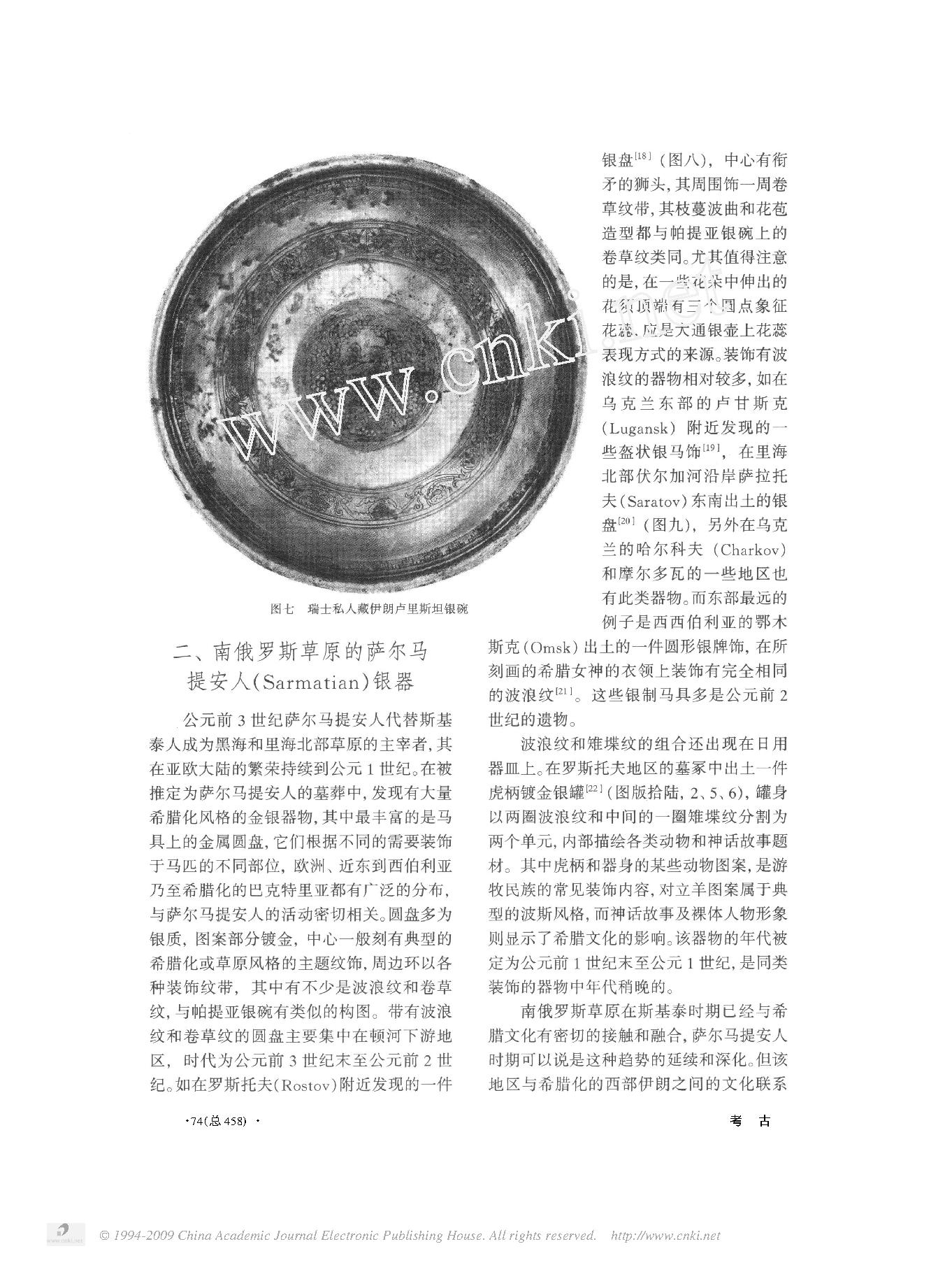 论青海大通上孙家寨汉晋墓出土银壶的异域风格.pdf_第5页