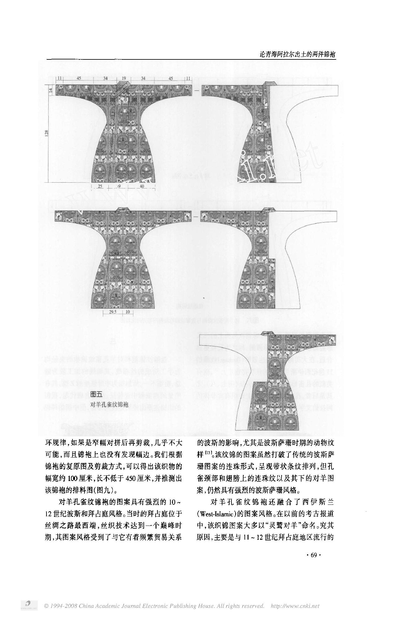 论青海阿拉尔出土的两件锦袍.pdf_第4页