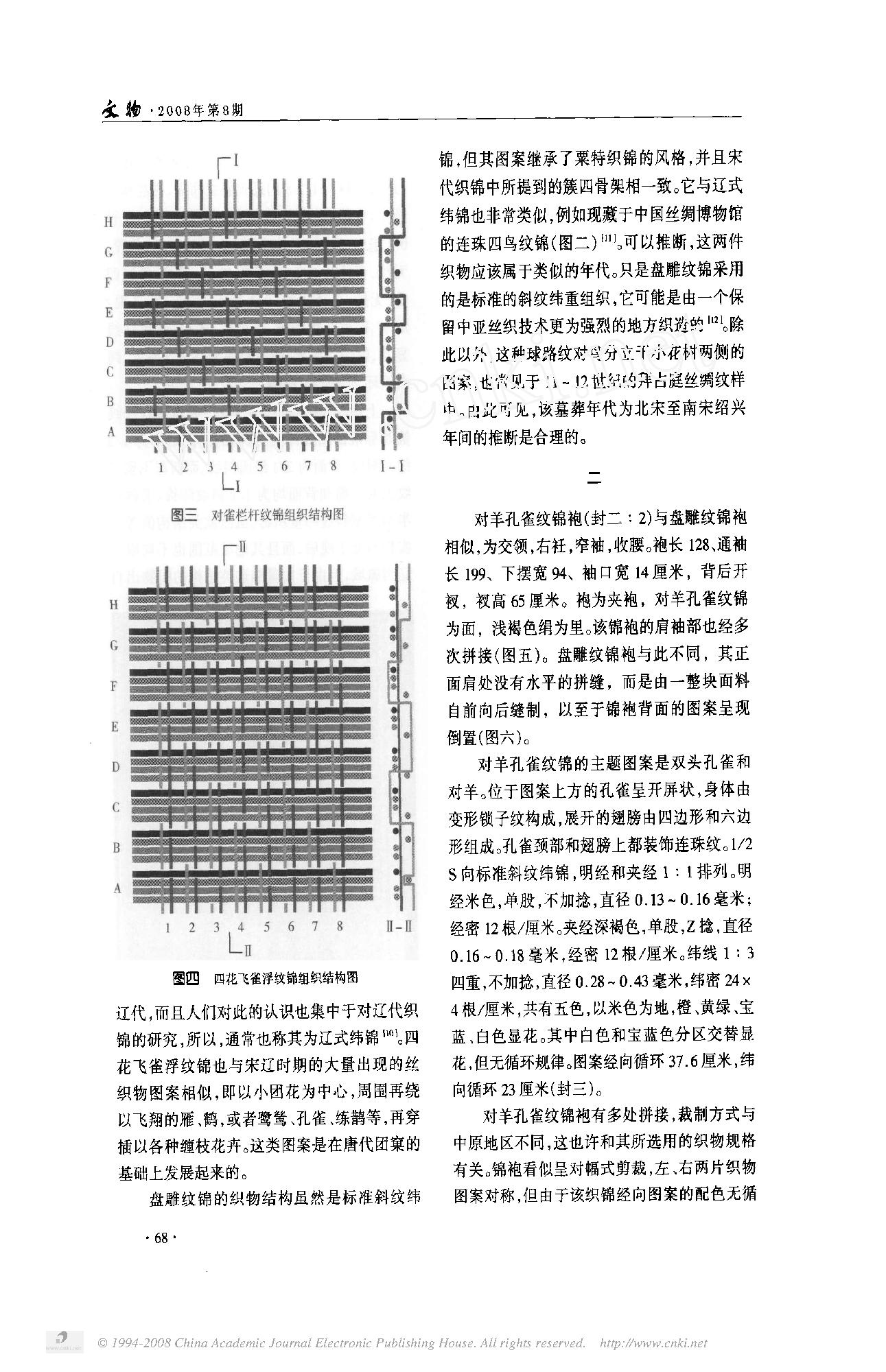 论青海阿拉尔出土的两件锦袍.pdf_第3页