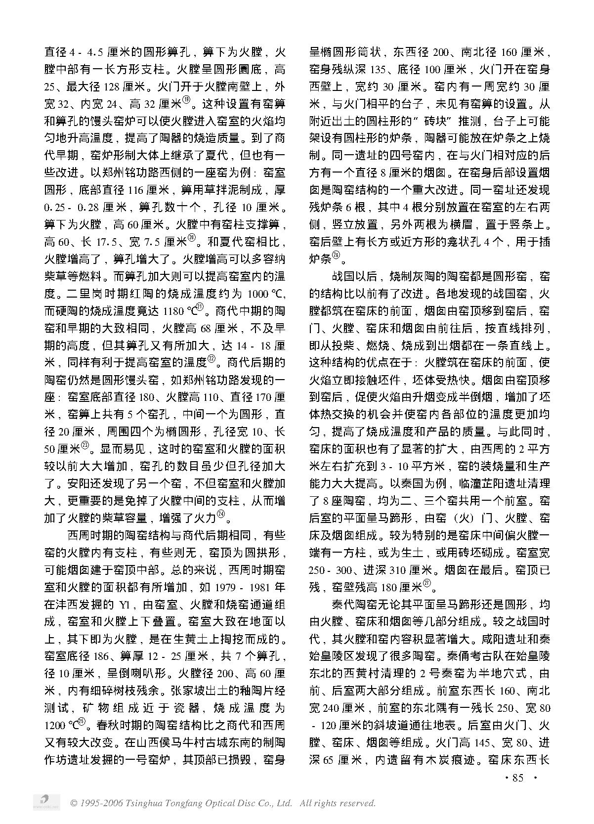 试论秦始皇兵马俑的工艺技术渊源.PDF_第3页