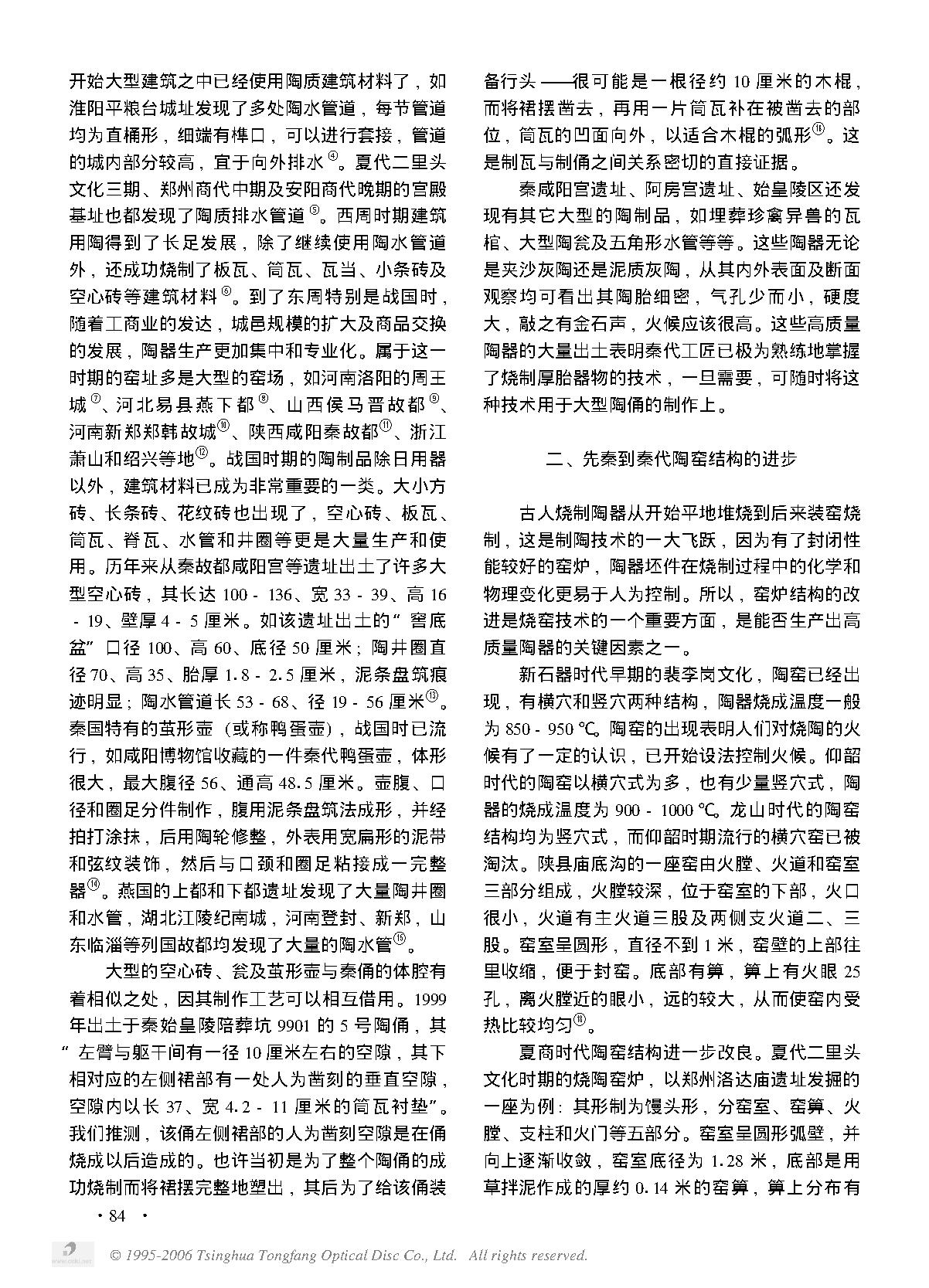 试论秦始皇兵马俑的工艺技术渊源.PDF_第2页