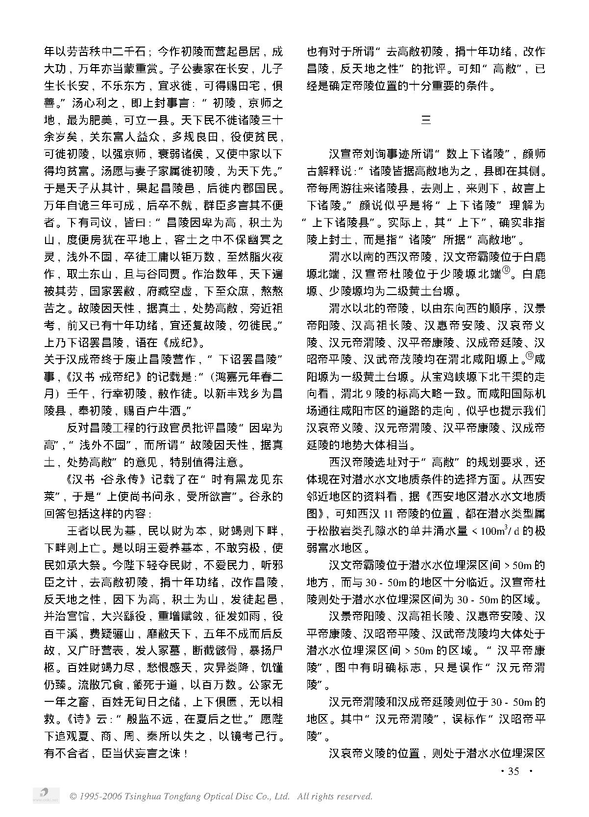 说“高敞”西汉帝陵选址的防水因素.PDF_第3页