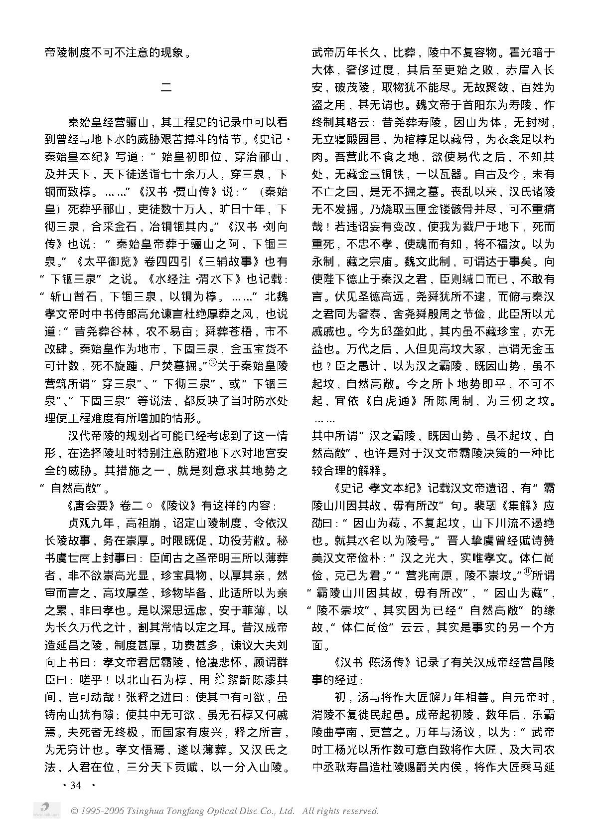 说“高敞”西汉帝陵选址的防水因素.PDF_第2页