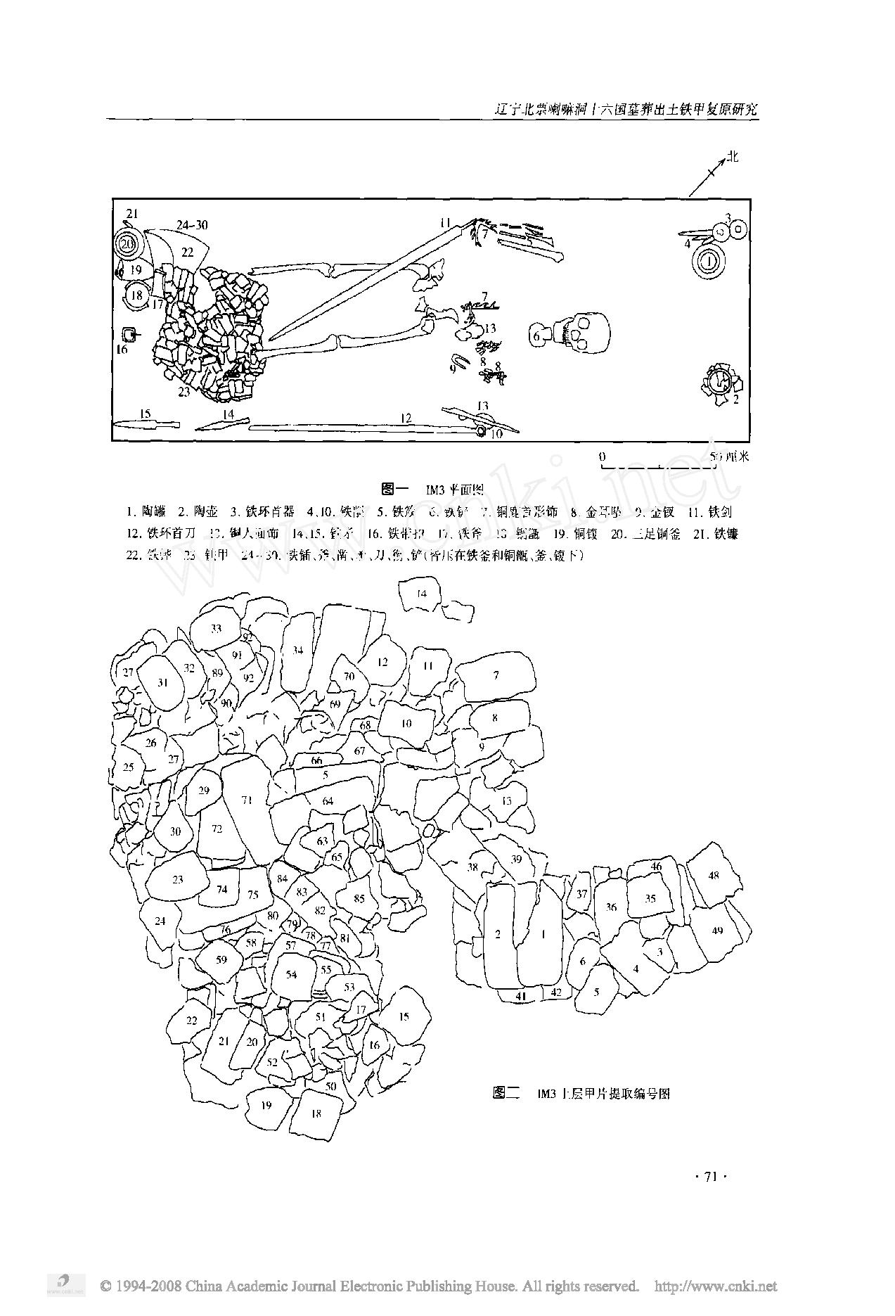 辽宁北票喇嘛洞十六国墓葬出土铁甲复原研究.pdf_第2页