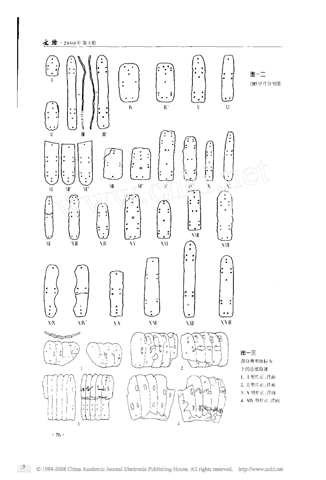 辽宁北票喇嘛洞十六国墓葬出土铁甲复原研究.pdf_第7页