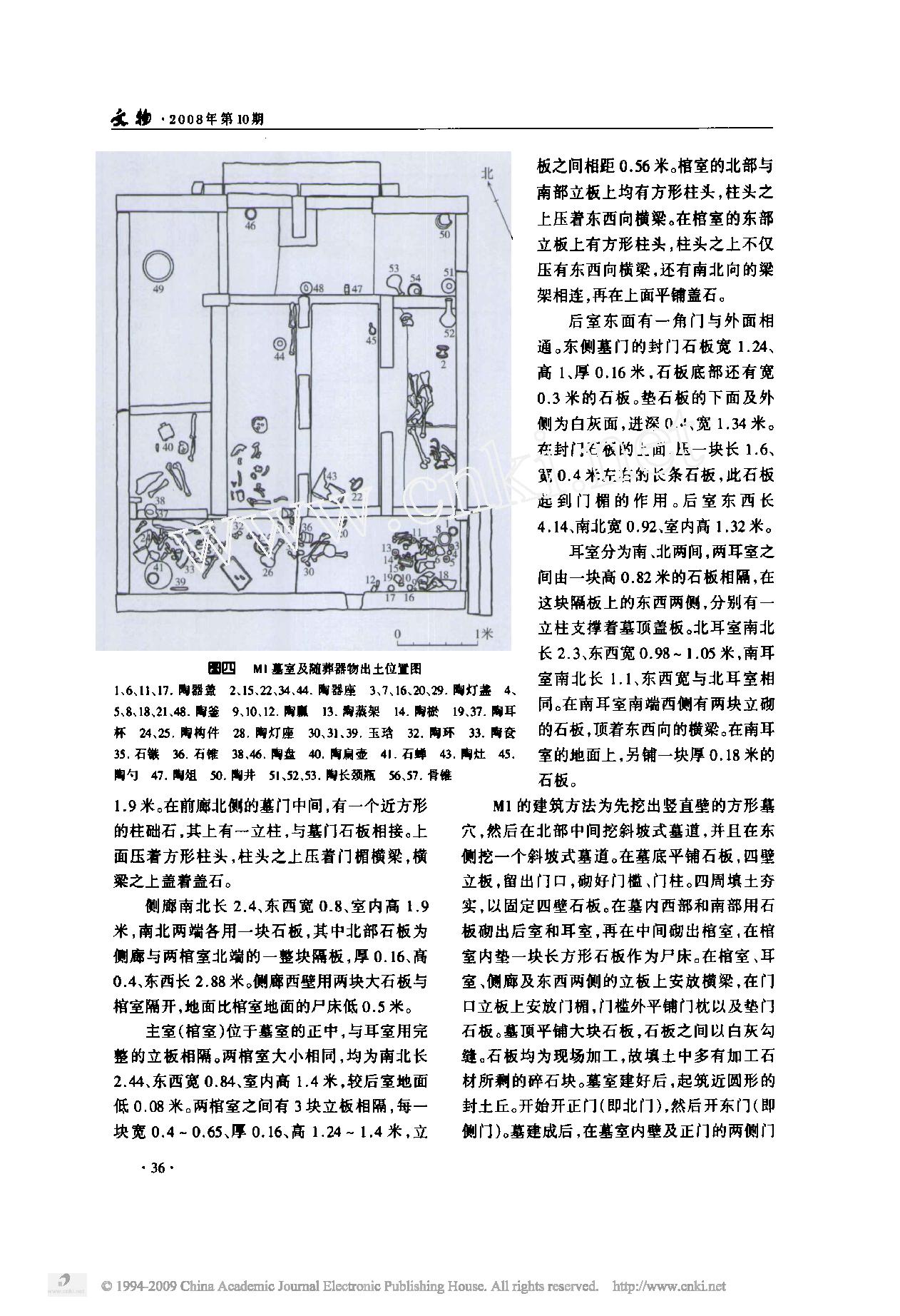 辽宁辽阳南郊街东汉壁画墓.pdf_第3页