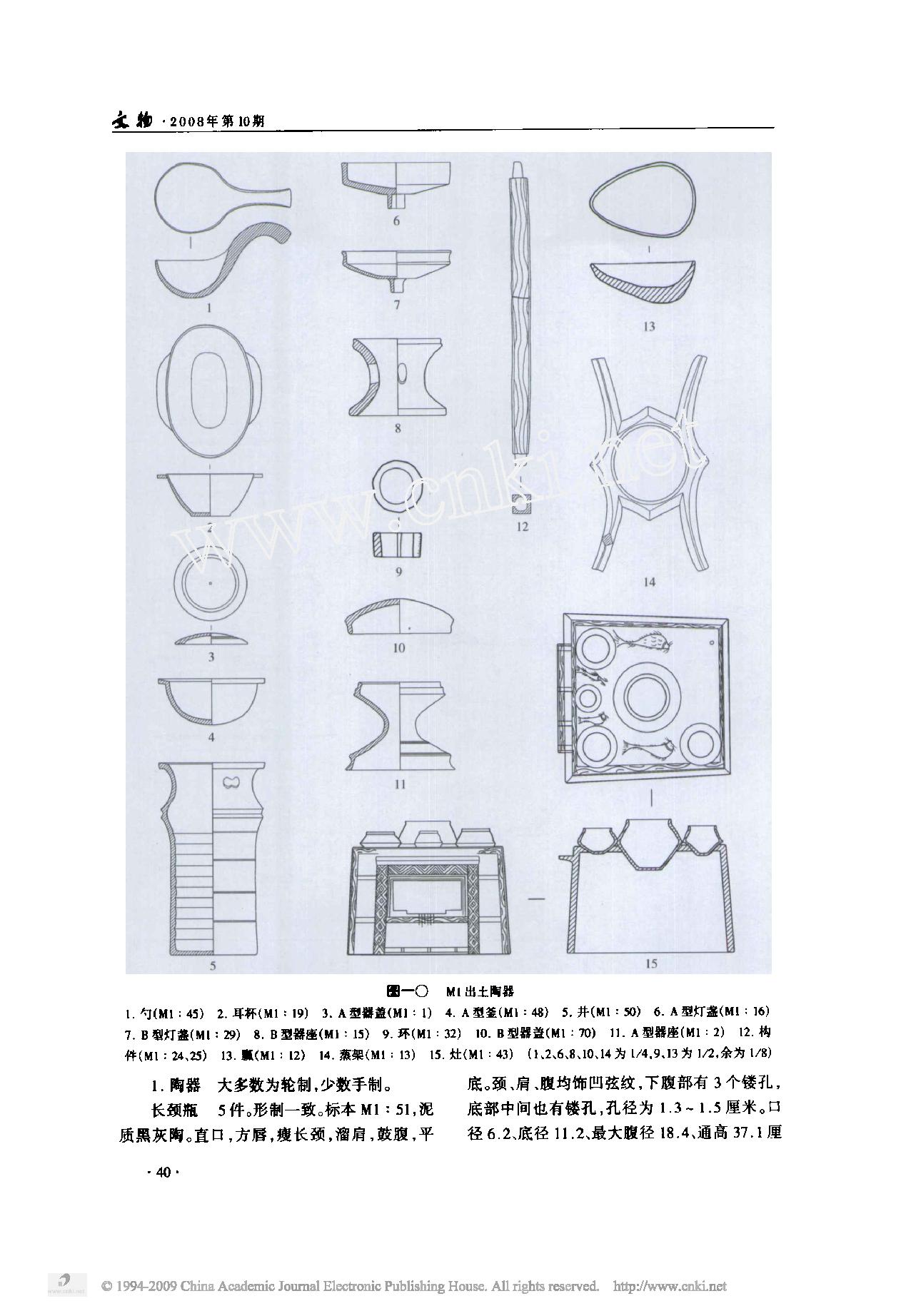 辽宁辽阳南郊街东汉壁画墓.pdf_第7页