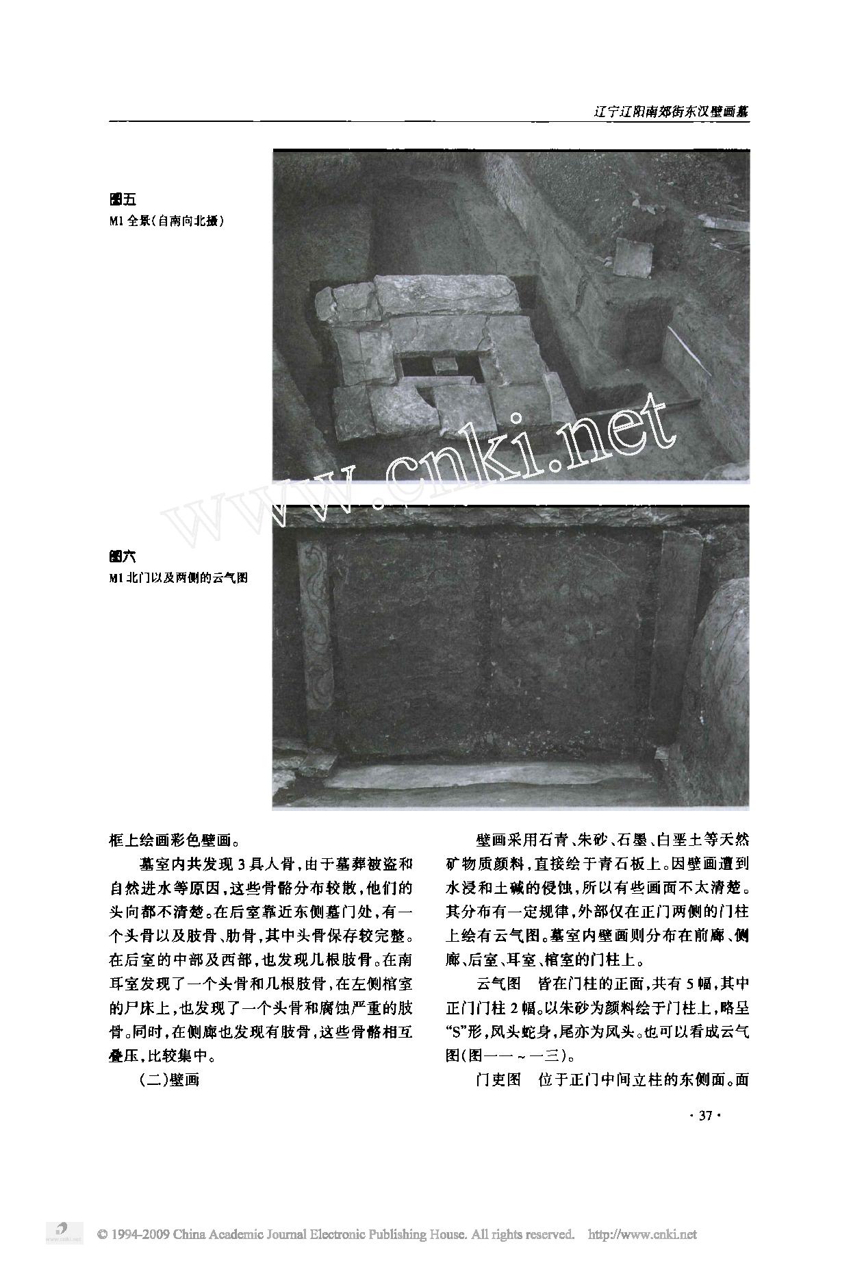 辽宁辽阳南郊街东汉壁画墓.pdf_第4页