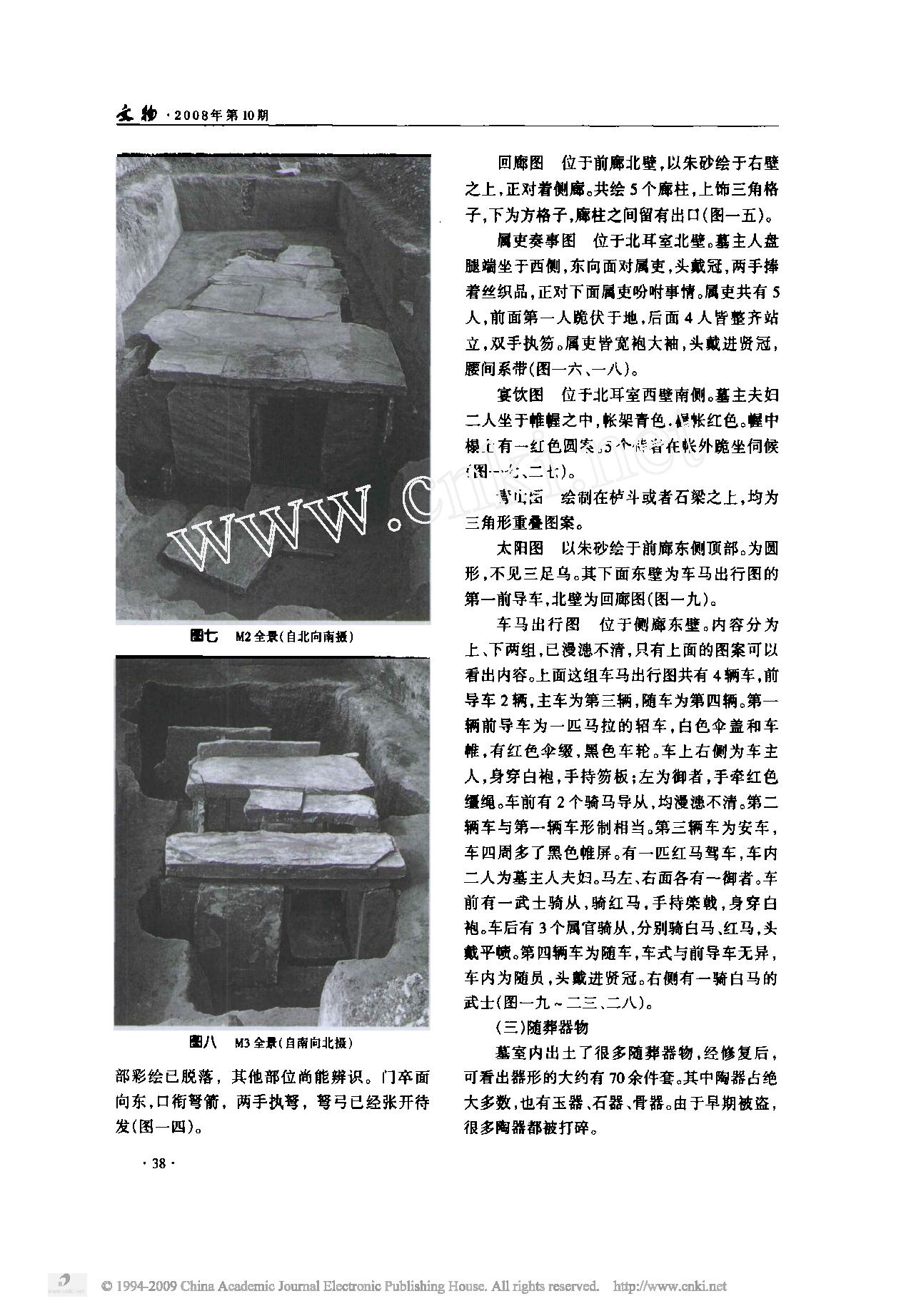 辽宁辽阳南郊街东汉壁画墓.pdf_第5页