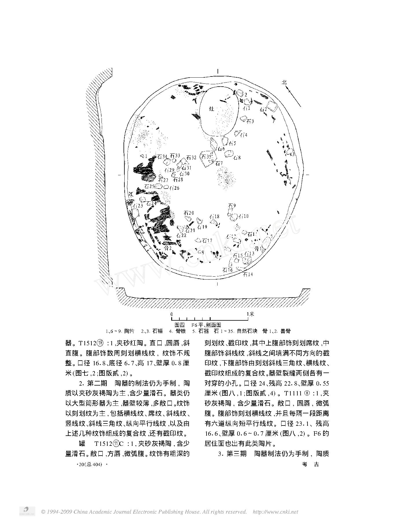 辽宁长海县小珠山新石器时代遗址发掘简报.pdf_第5页