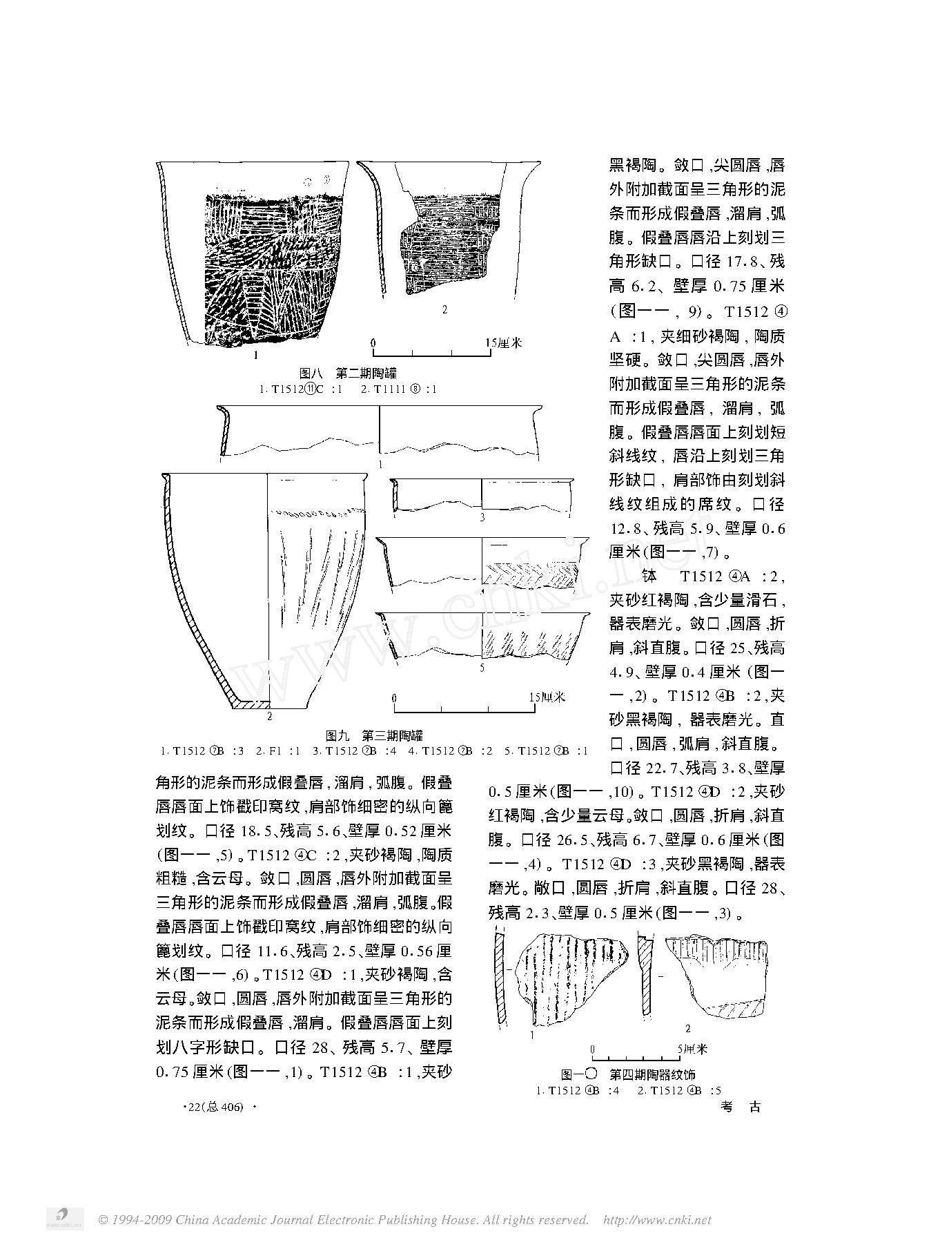 辽宁长海县小珠山新石器时代遗址发掘简报.pdf_第7页