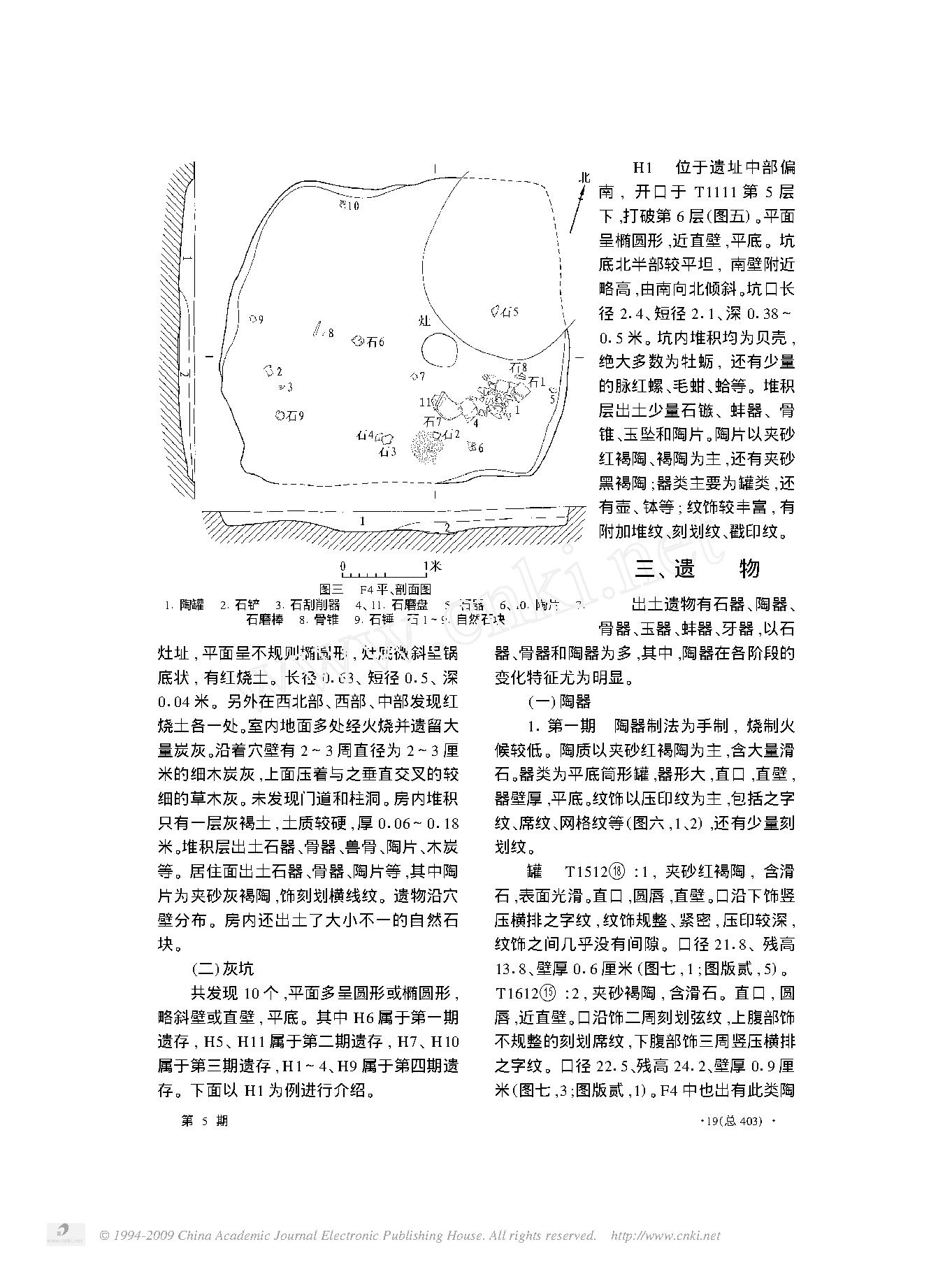 辽宁长海县小珠山新石器时代遗址发掘简报.pdf_第4页