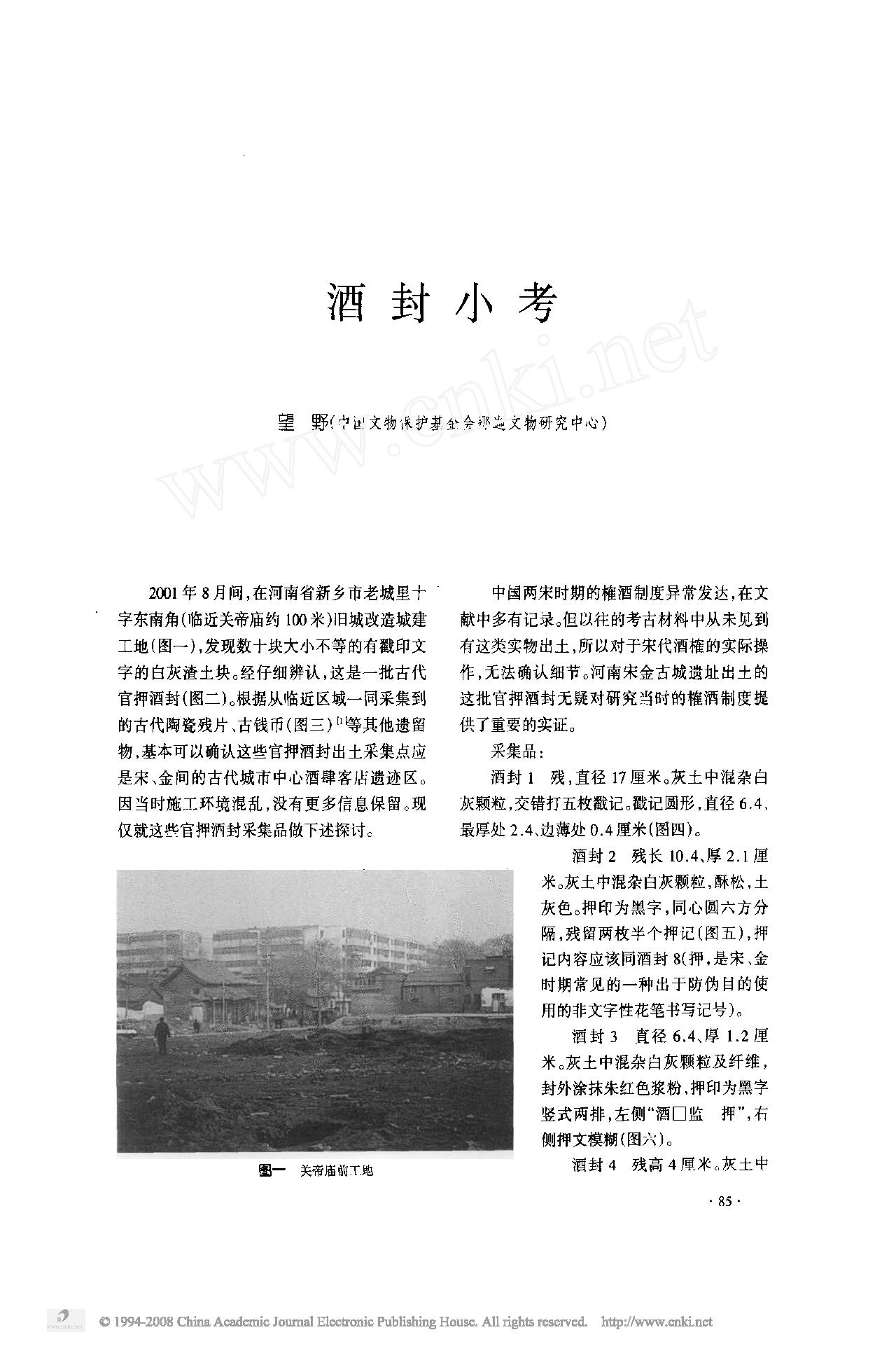 酒封小考.pdf_第1页