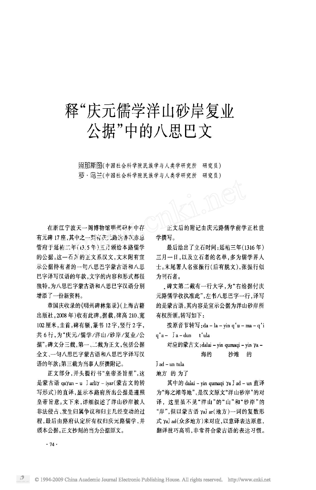 释_庆元儒学洋山砂岸复业公据_中的八思巴文.pdf_第1页