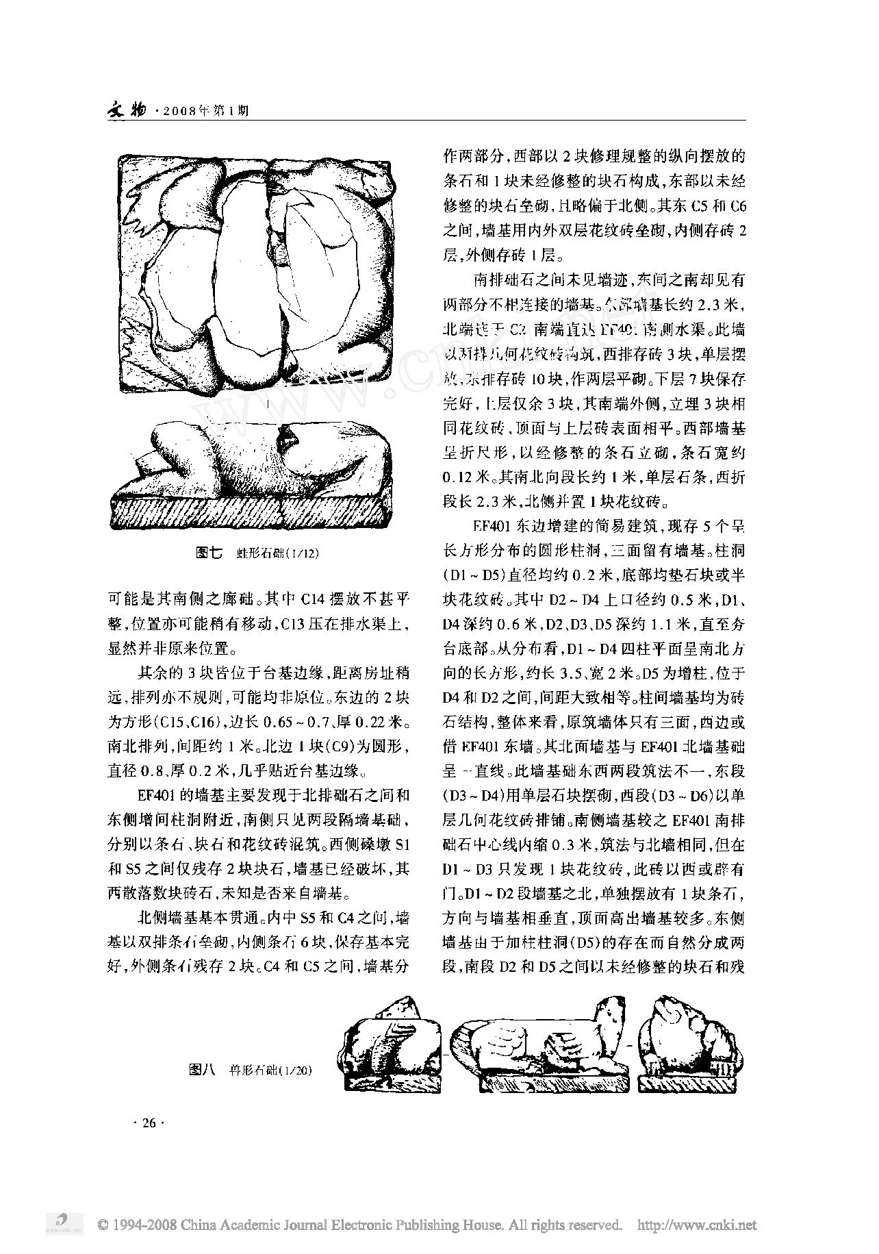 重庆云阳旧县坪台基建筑发掘简报.pdf_第5页