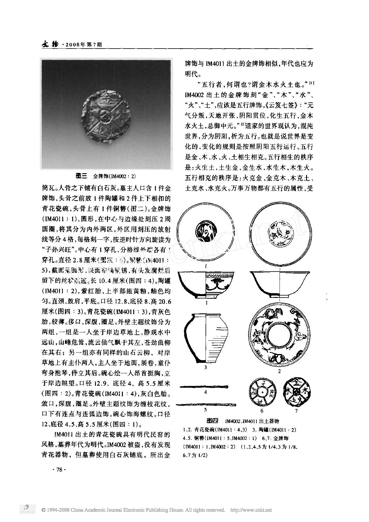 重庆奉节宝塔坪遗址出土的铭文金牌饰.pdf_第2页