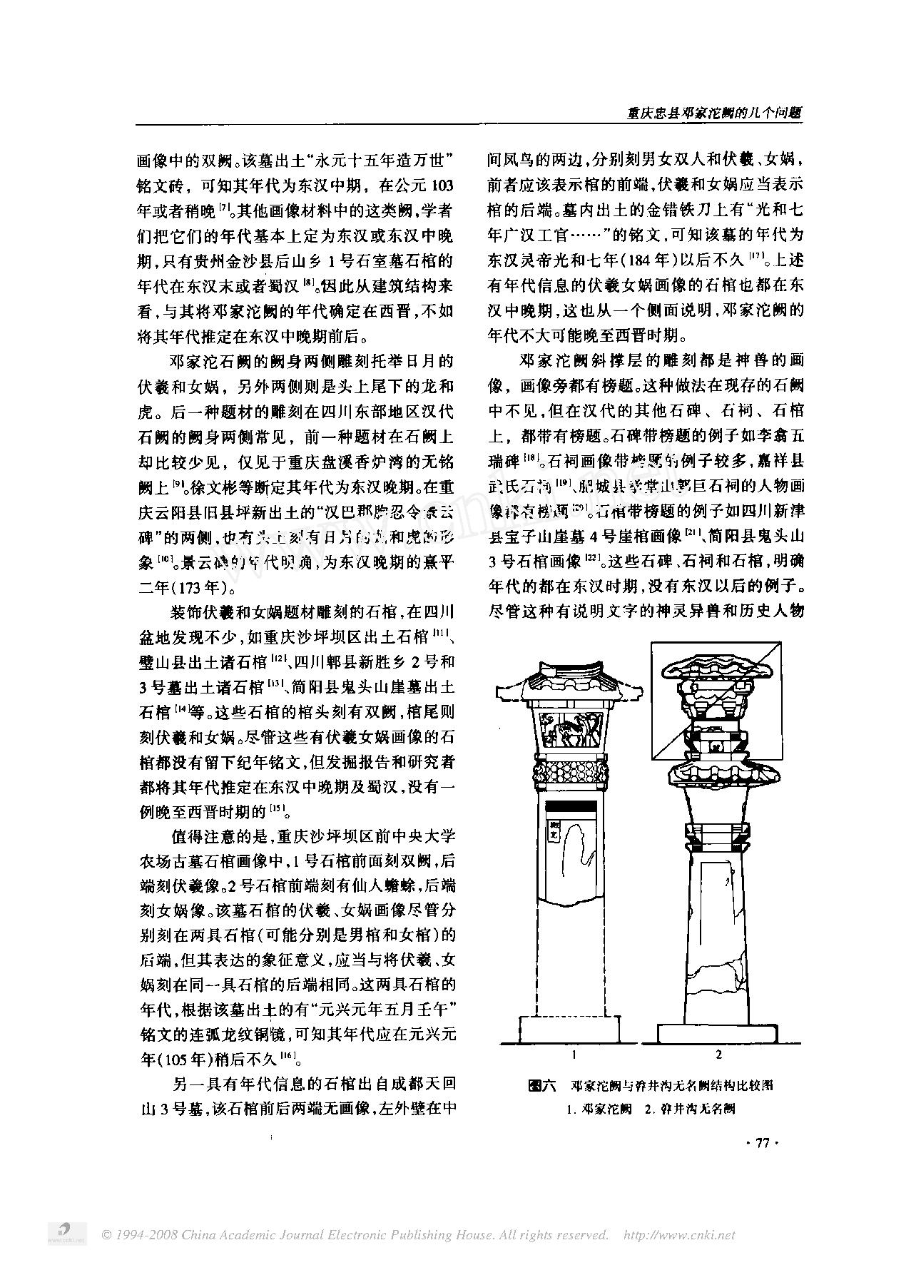 重庆忠县邓家沱阙的几个问题.pdf_第5页