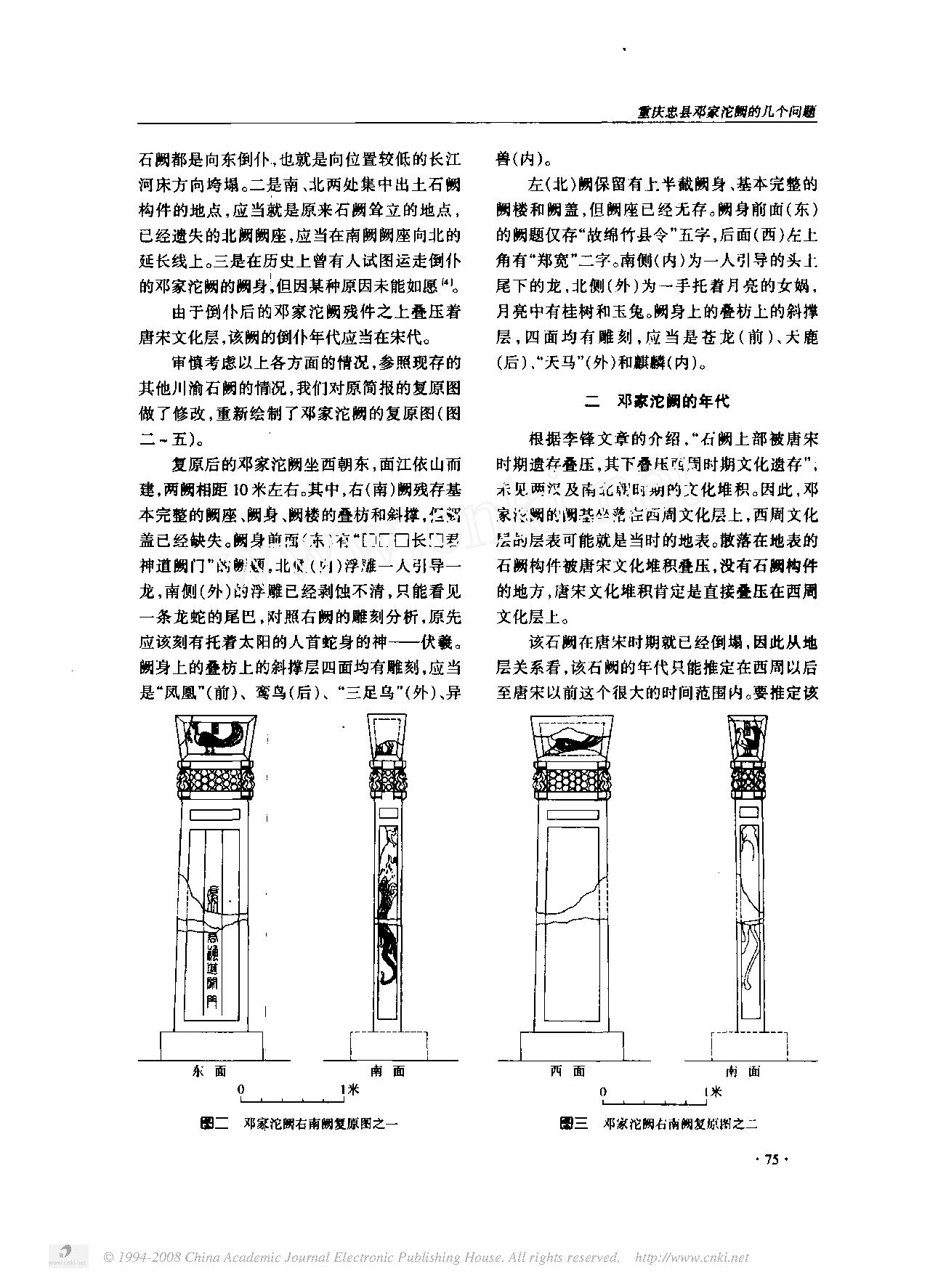 重庆忠县邓家沱阙的几个问题.pdf_第3页