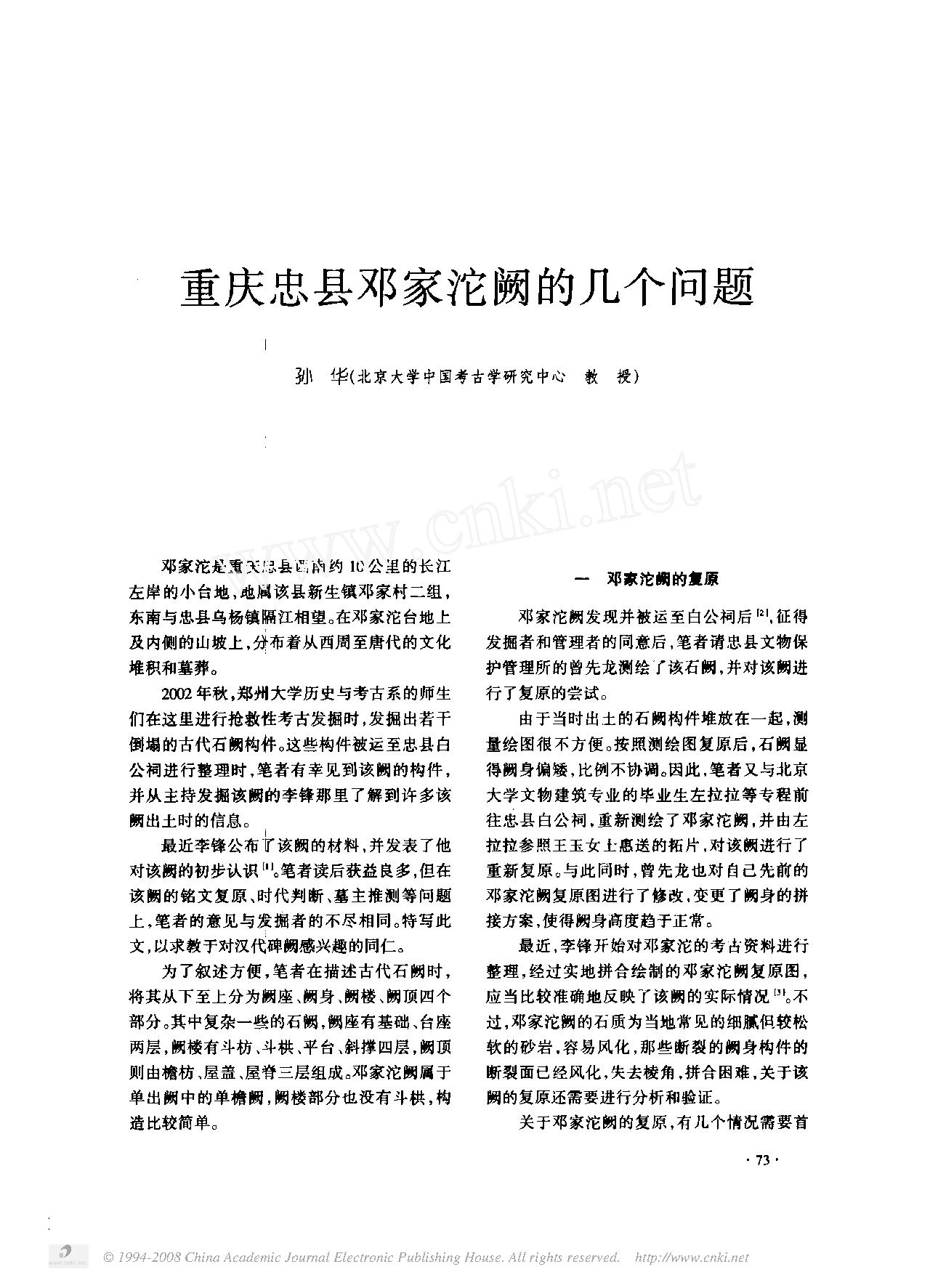 重庆忠县邓家沱阙的几个问题.pdf_第1页