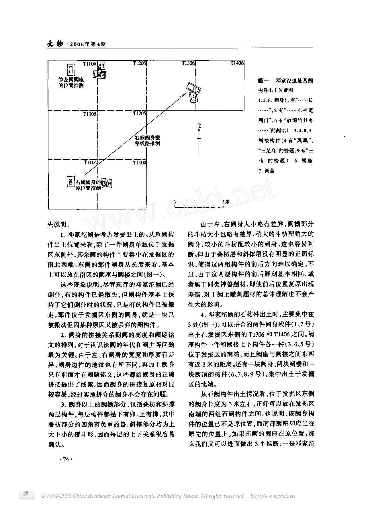 重庆忠县邓家沱阙的几个问题.pdf_第2页