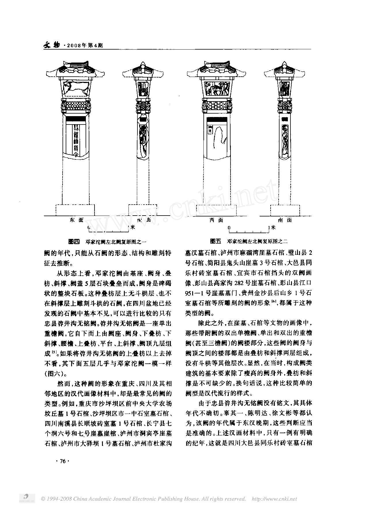 重庆忠县邓家沱阙的几个问题.pdf_第4页