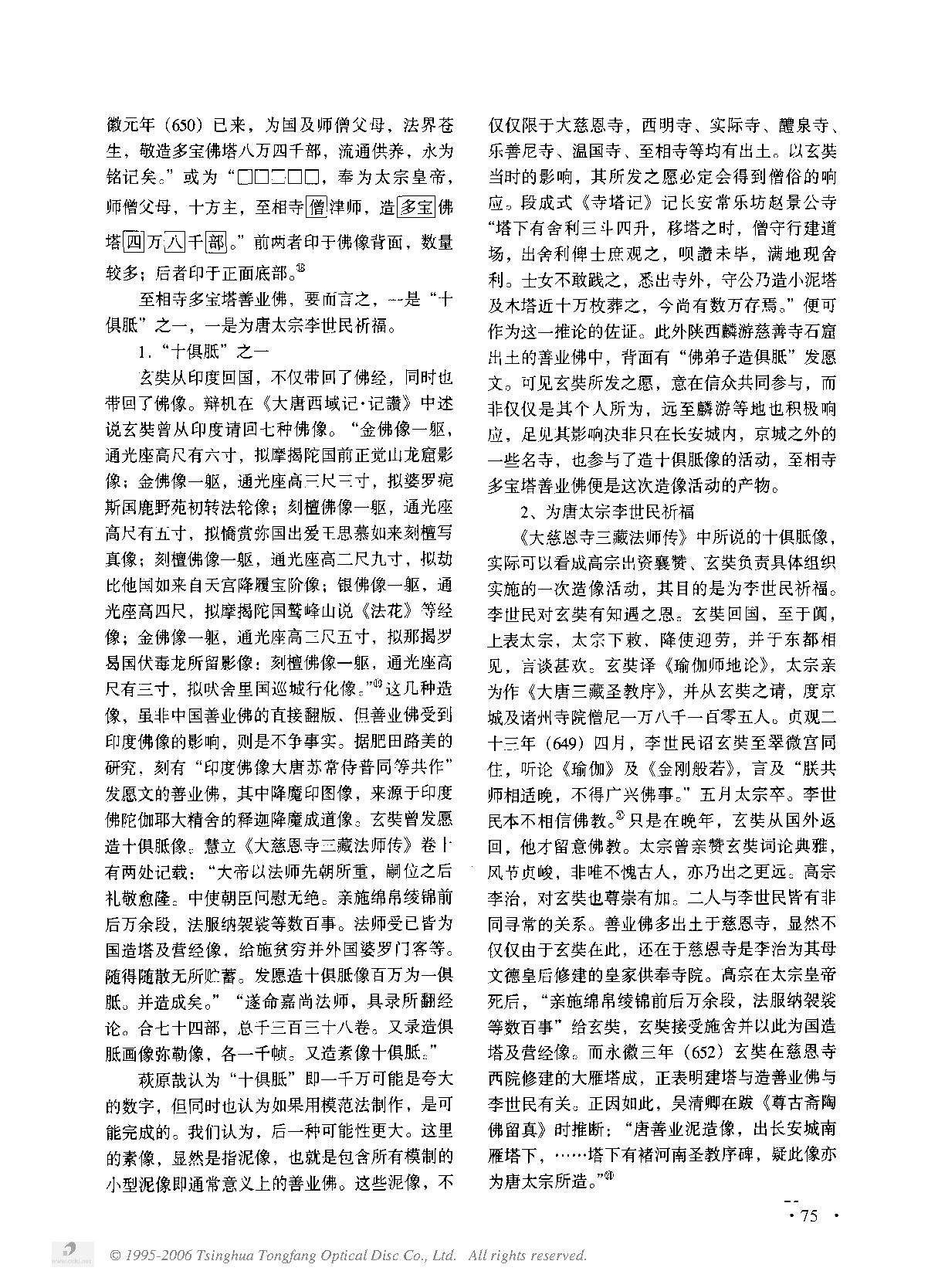 长安终南山至相寺多宝塔善业佛考.PDF_第3页