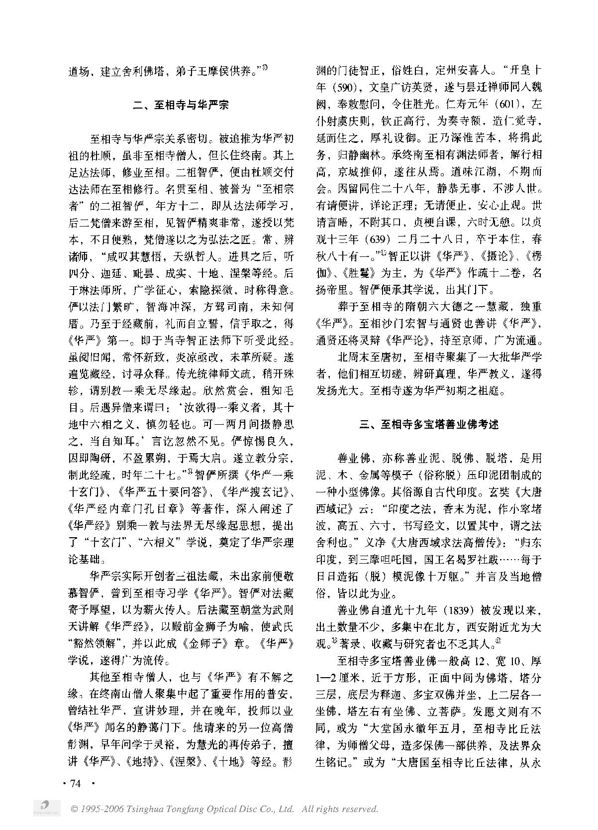 长安终南山至相寺多宝塔善业佛考.PDF_第2页