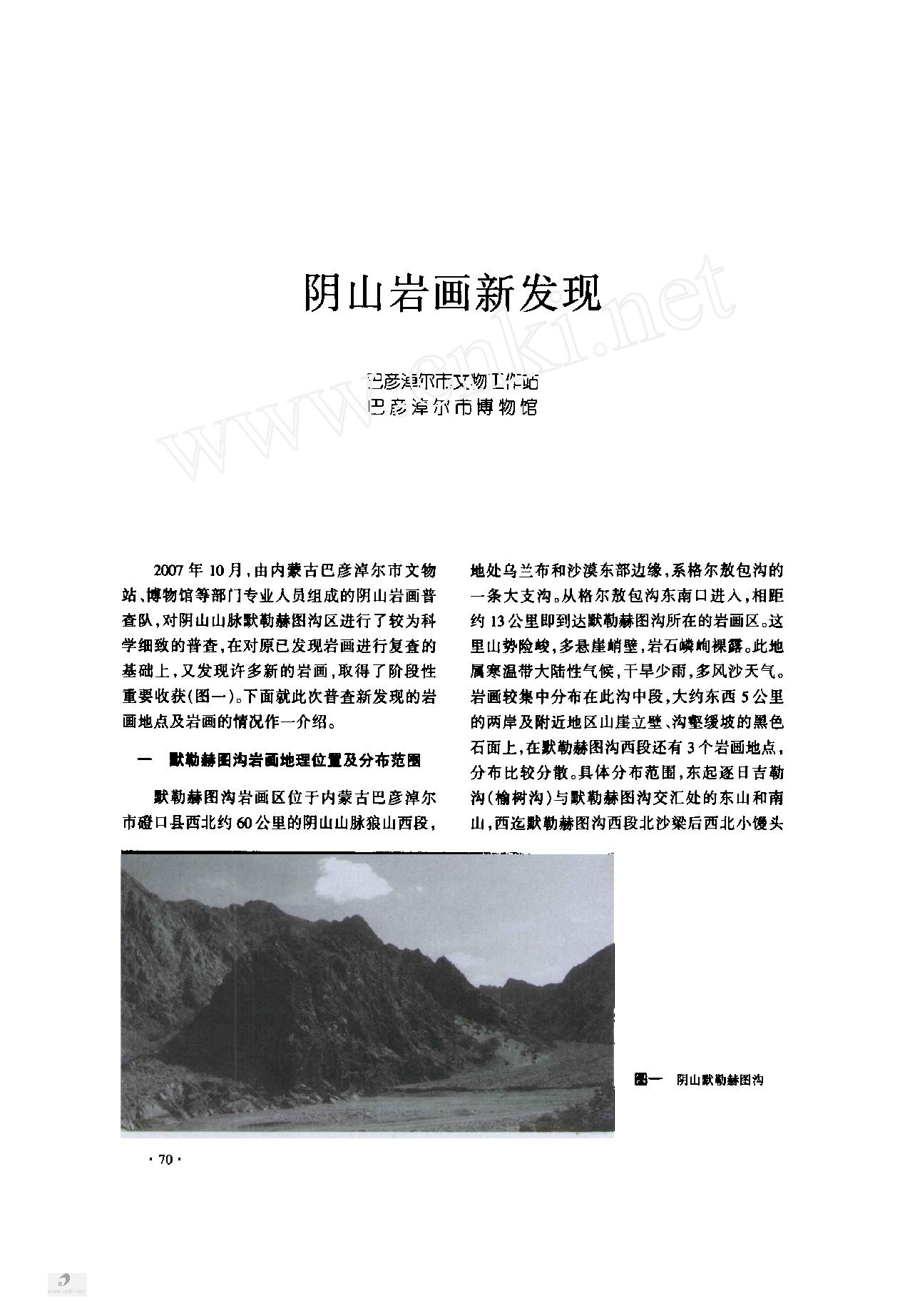 阴山岩画新发现.pdf_第1页