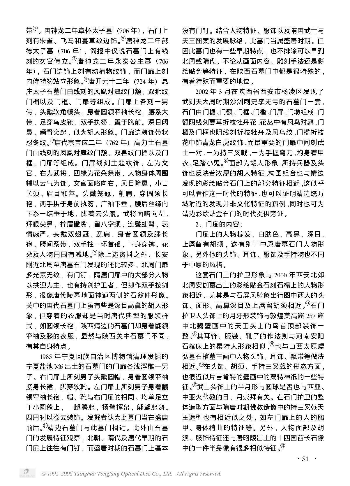 陕西靖边出土彩绘贴金浮雕石墓门及其相关问题探讨.PDF_第3页