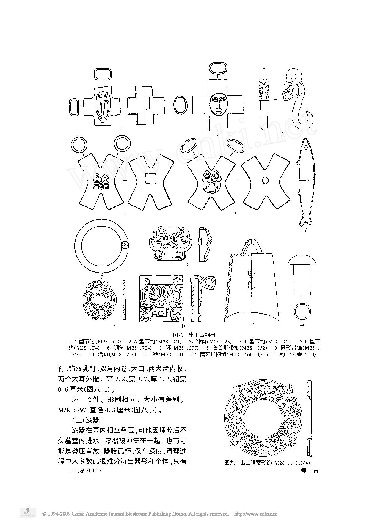 陕西韩城市梁带村芮国墓地M28的发掘.pdf_第10页