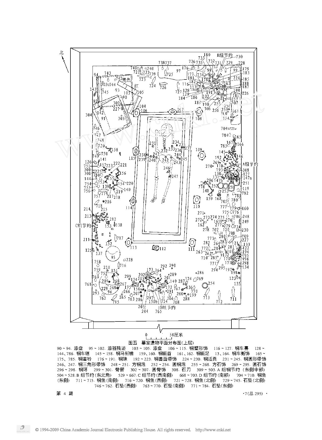 陕西韩城市梁带村芮国墓地M28的发掘.pdf_第5页