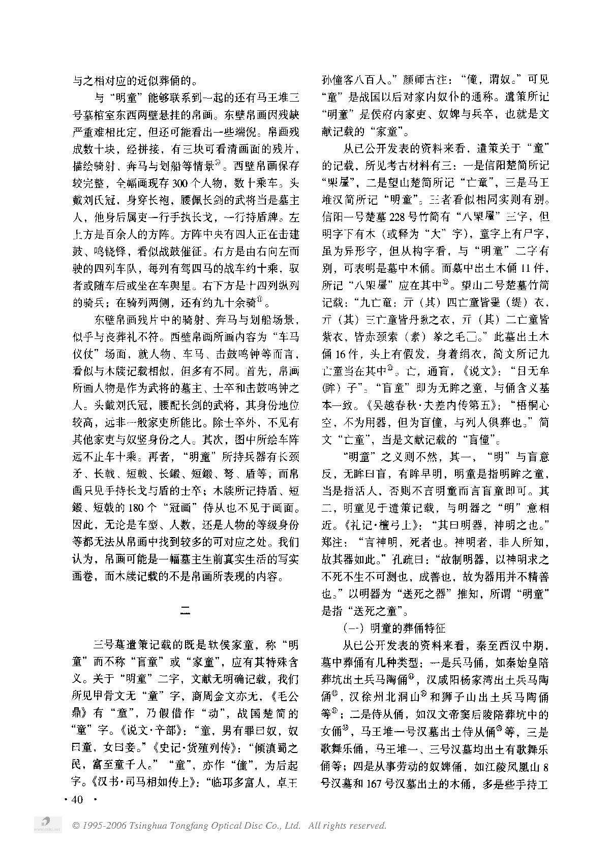 马王堆三号汉墓遣策之“明童”问题研究.PDF_第3页