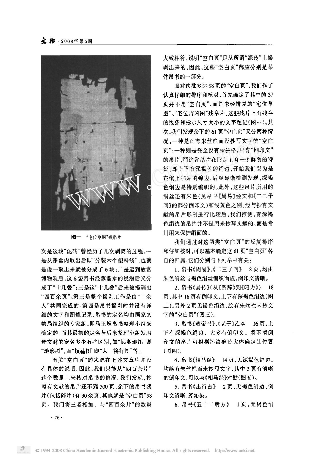 马王堆帛书_空白页_及相关问题.pdf_第2页