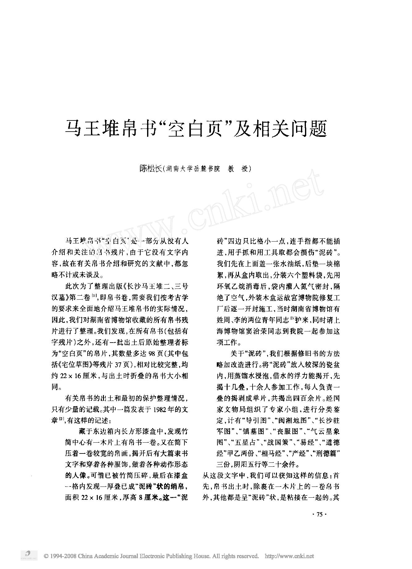 马王堆帛书_空白页_及相关问题.pdf_第1页