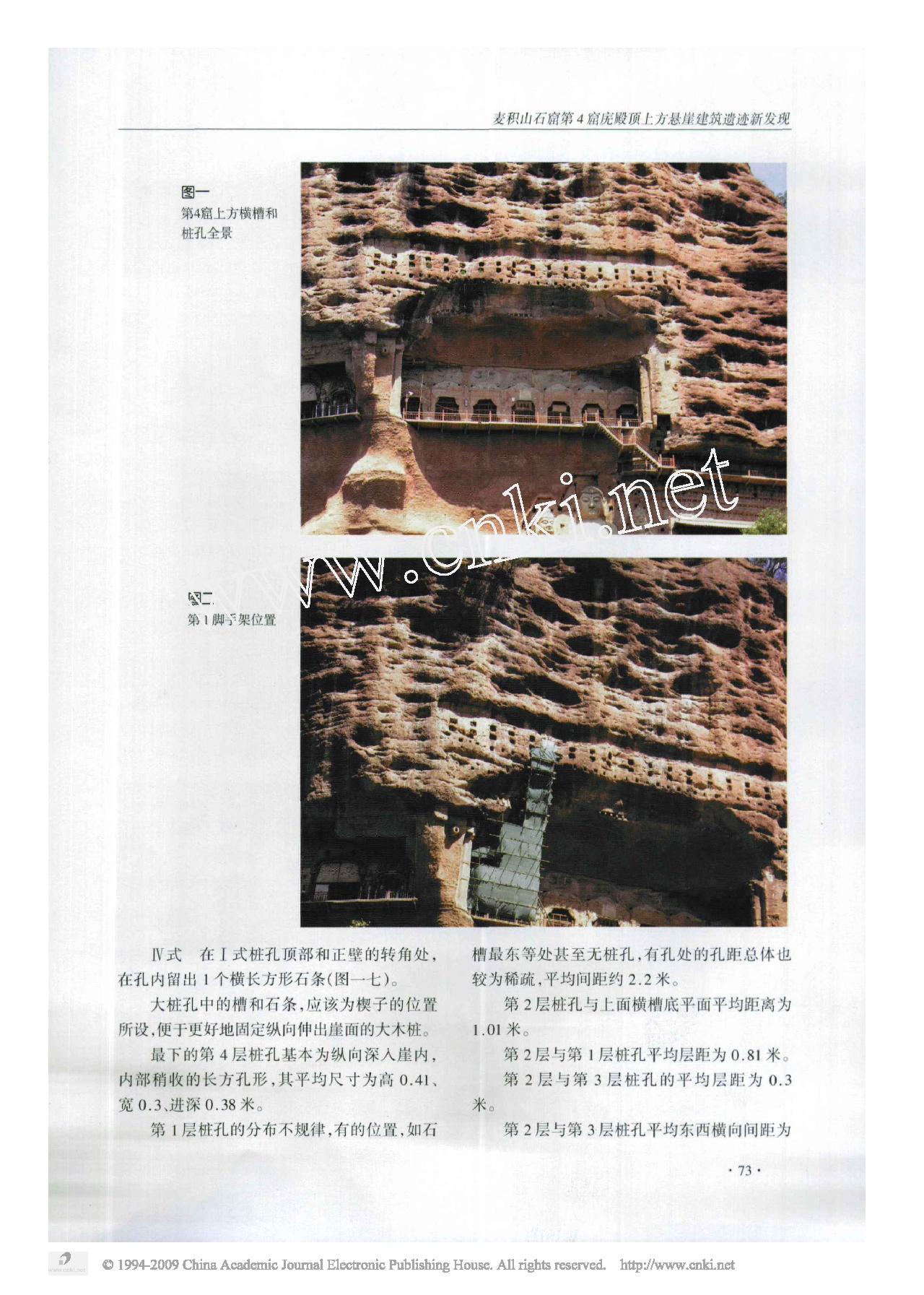 麦积山石窟第4窟庑殿顶上方悬崖建筑遗迹新发_省略__麦积山中区悬崖坍塌3窟龛建筑.pdf_第3页