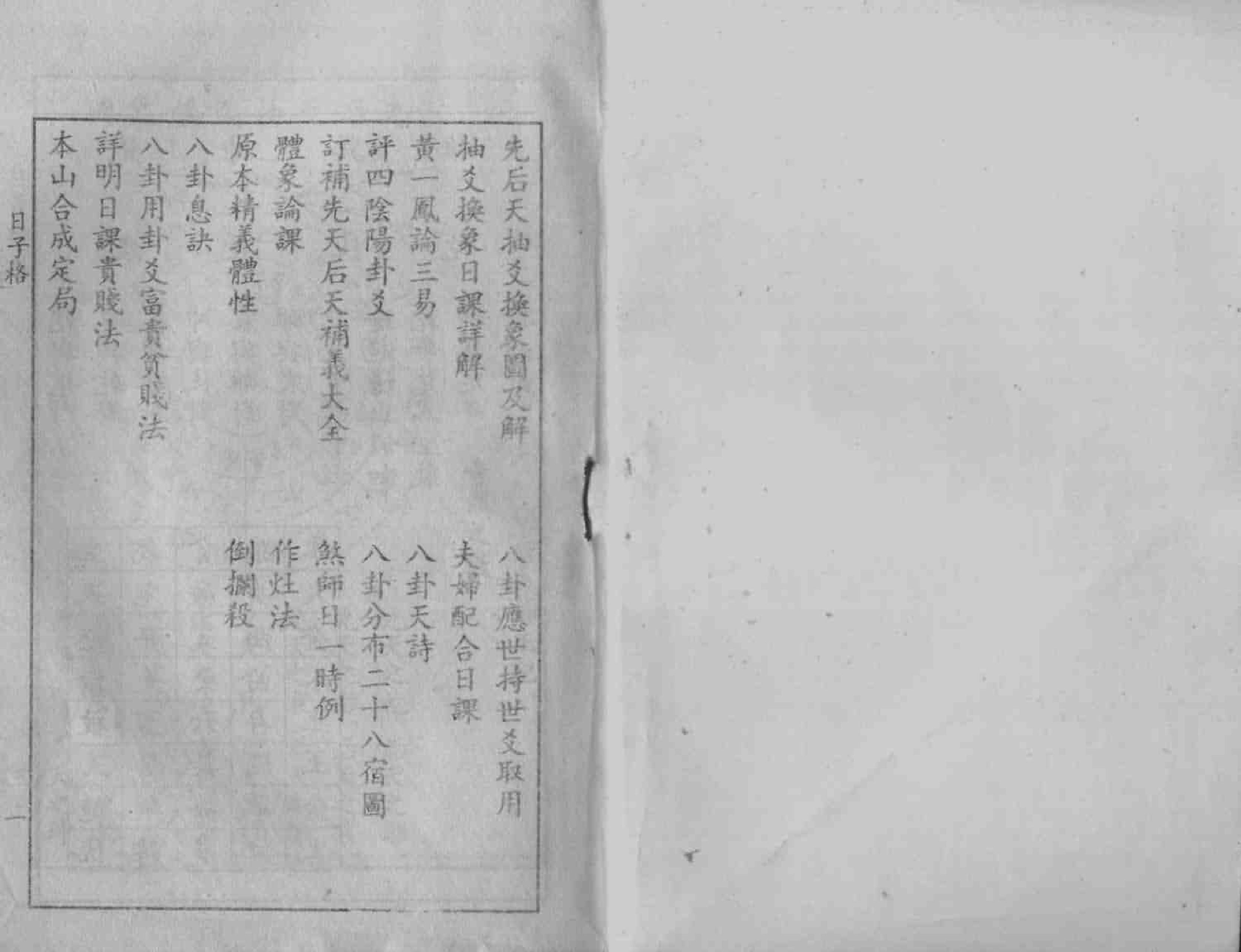 [道家经书合集] (明)黄一凤 日子格.pdf(7.15MB_92页) [百度网盘]1.pdf[BT下载/迅雷下载]