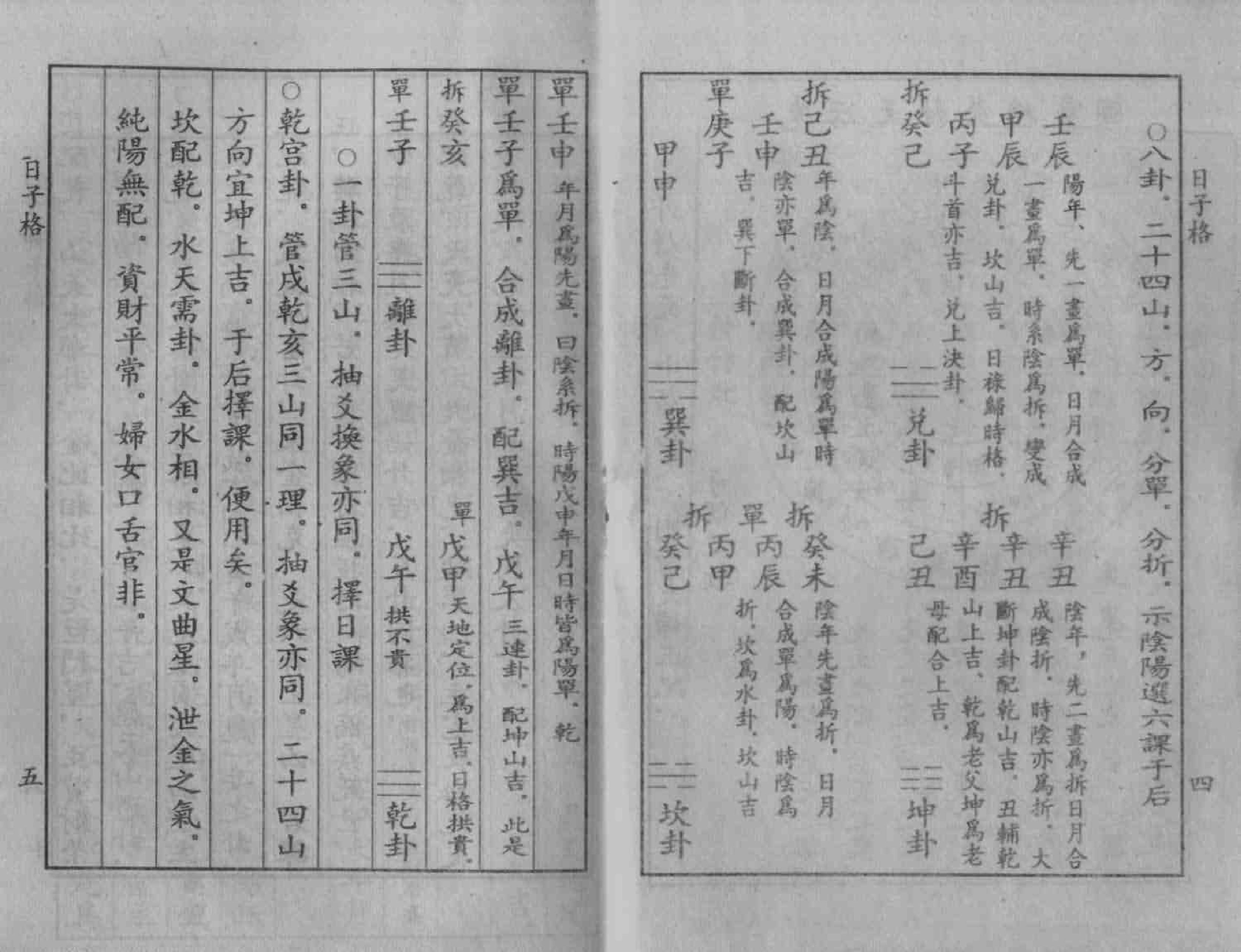 (明)黄一凤 日子格.pdf_第3页