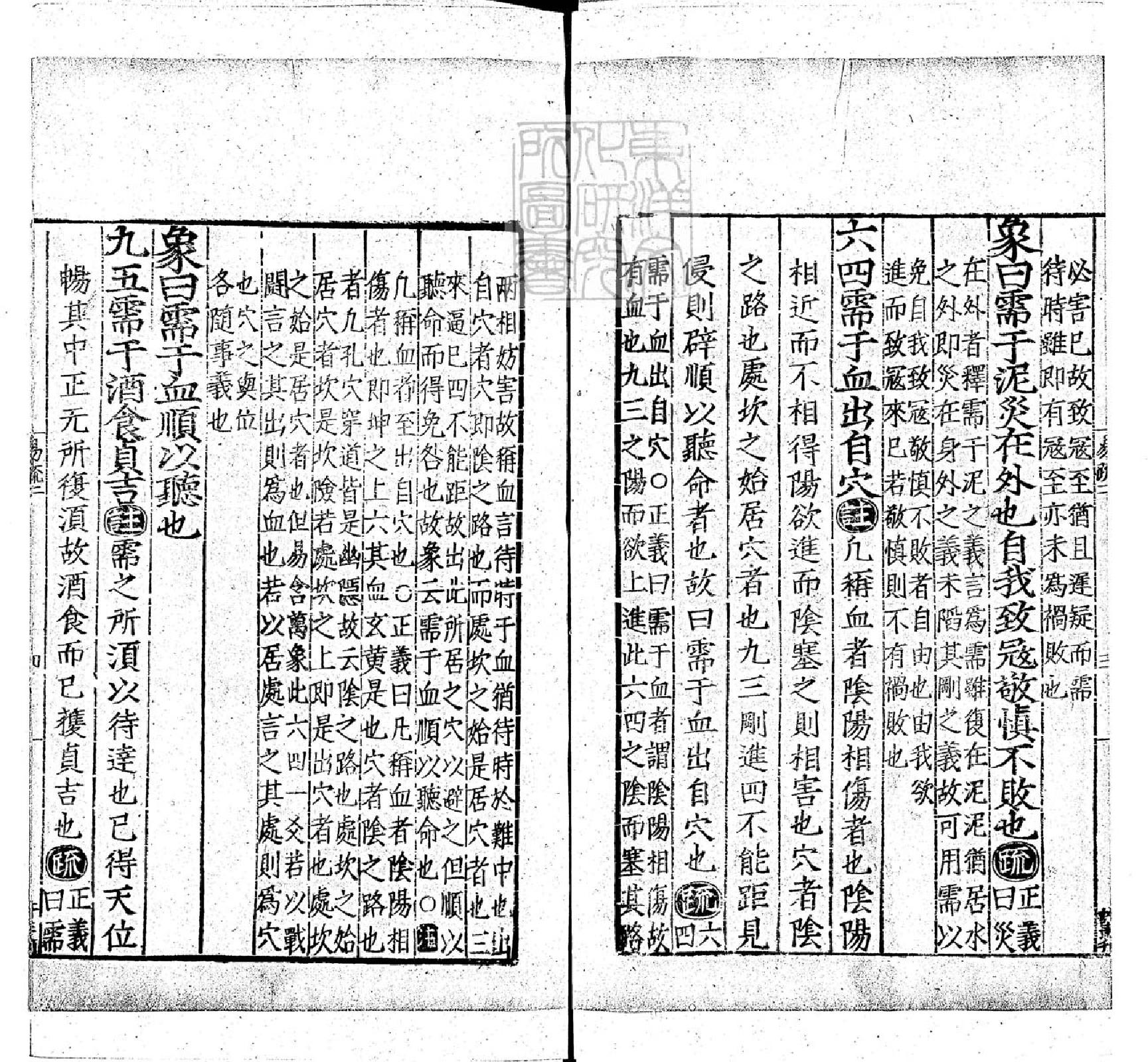 000789-周易兼義九卷十三經註疏所收-卷二.pdf_第7页