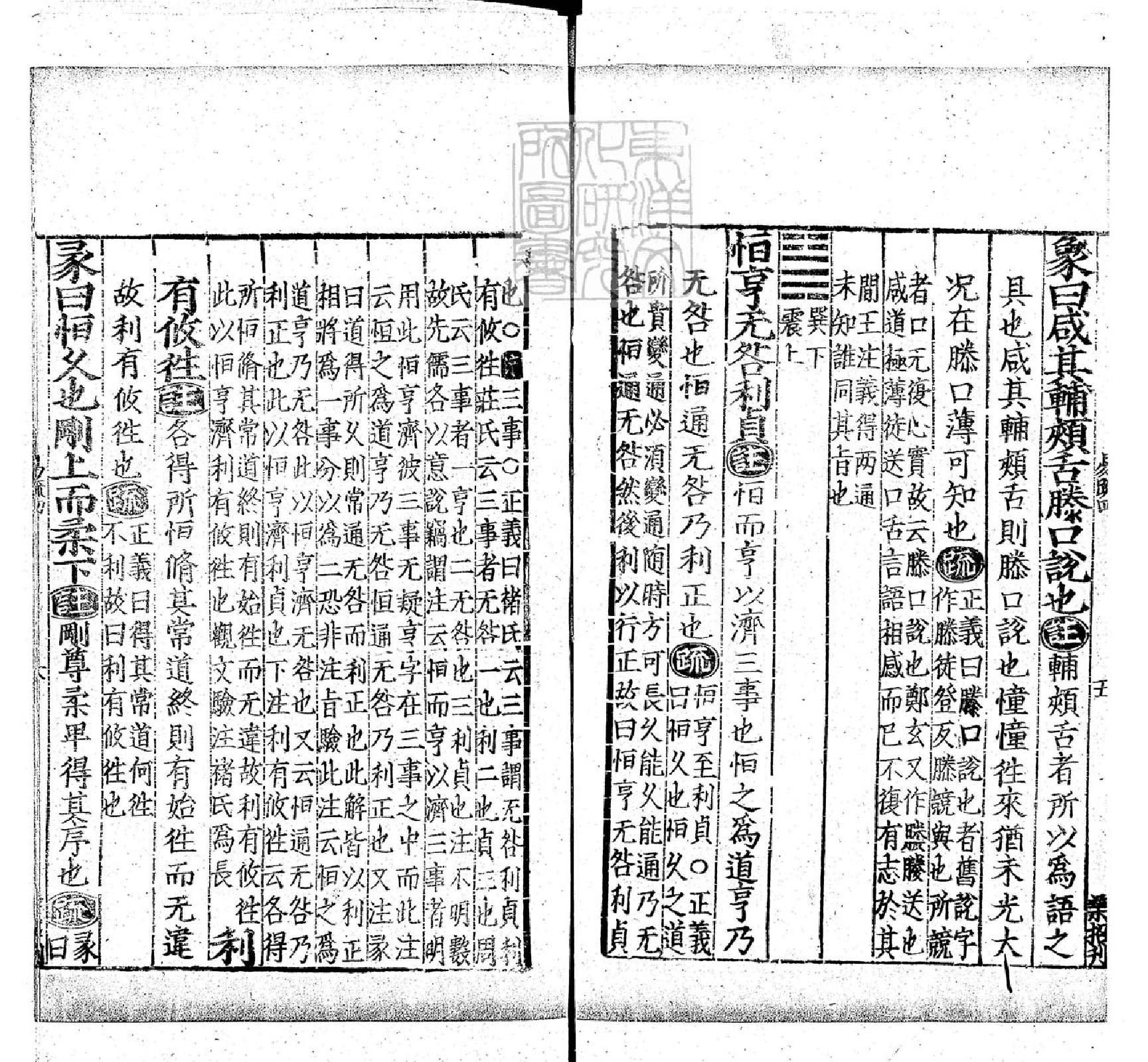 000791-周易兼義九卷十三經註疏所收-卷四.pdf_第9页