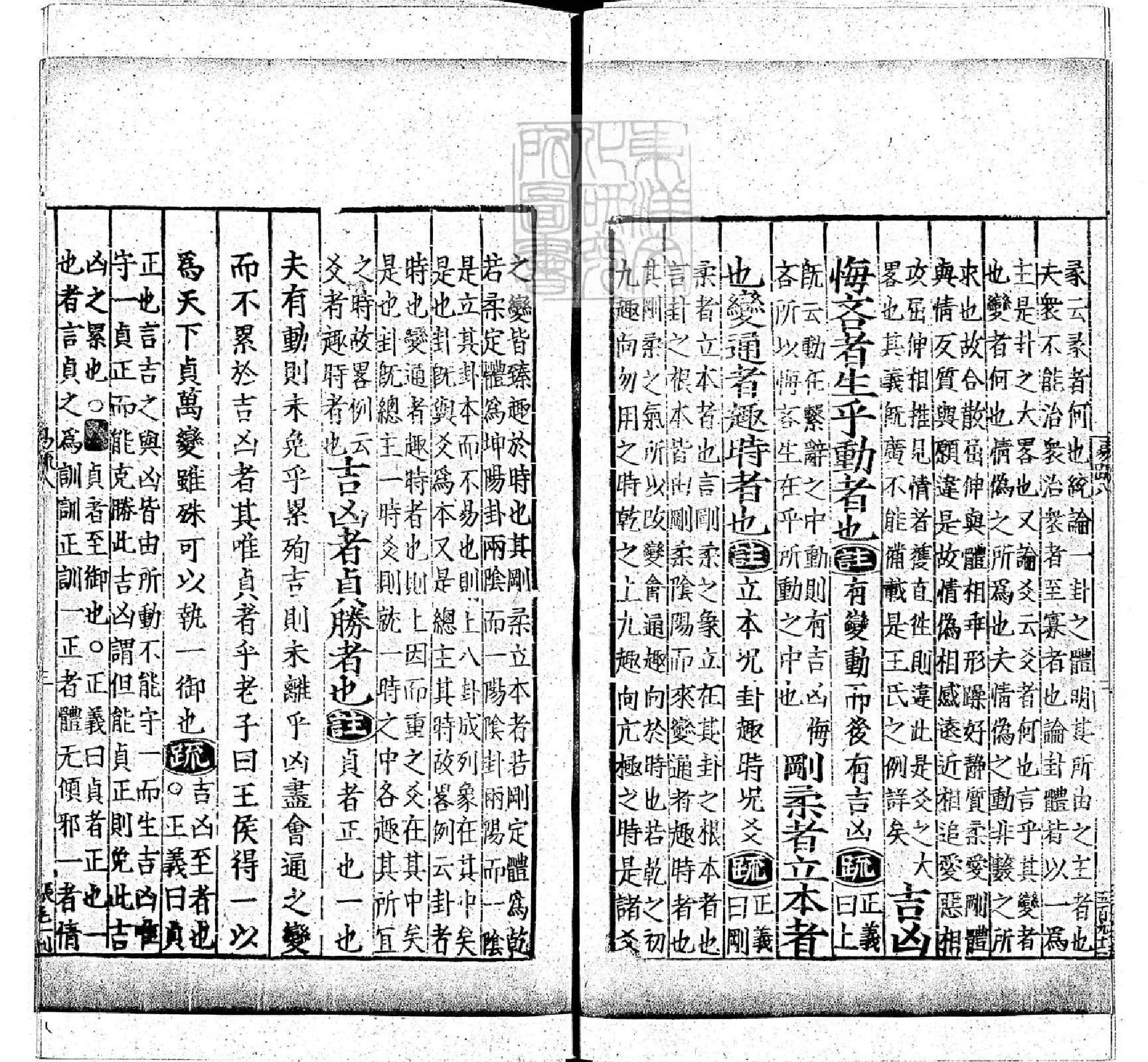 000795-周易兼義九卷十三經註疏所收-卷八.pdf_第6页