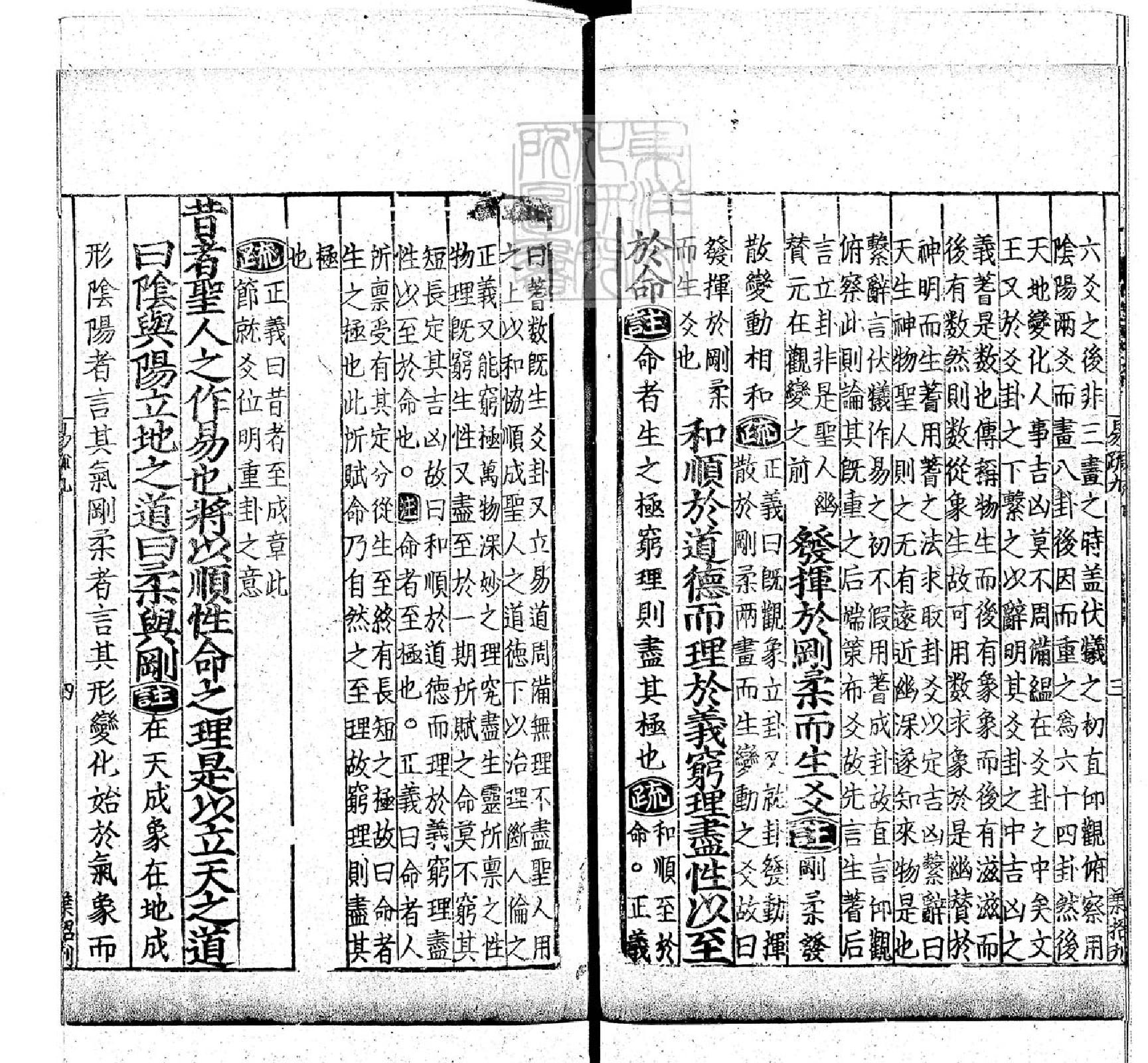 000796-周易兼義九卷十三經註疏所收-卷九.pdf_第7页