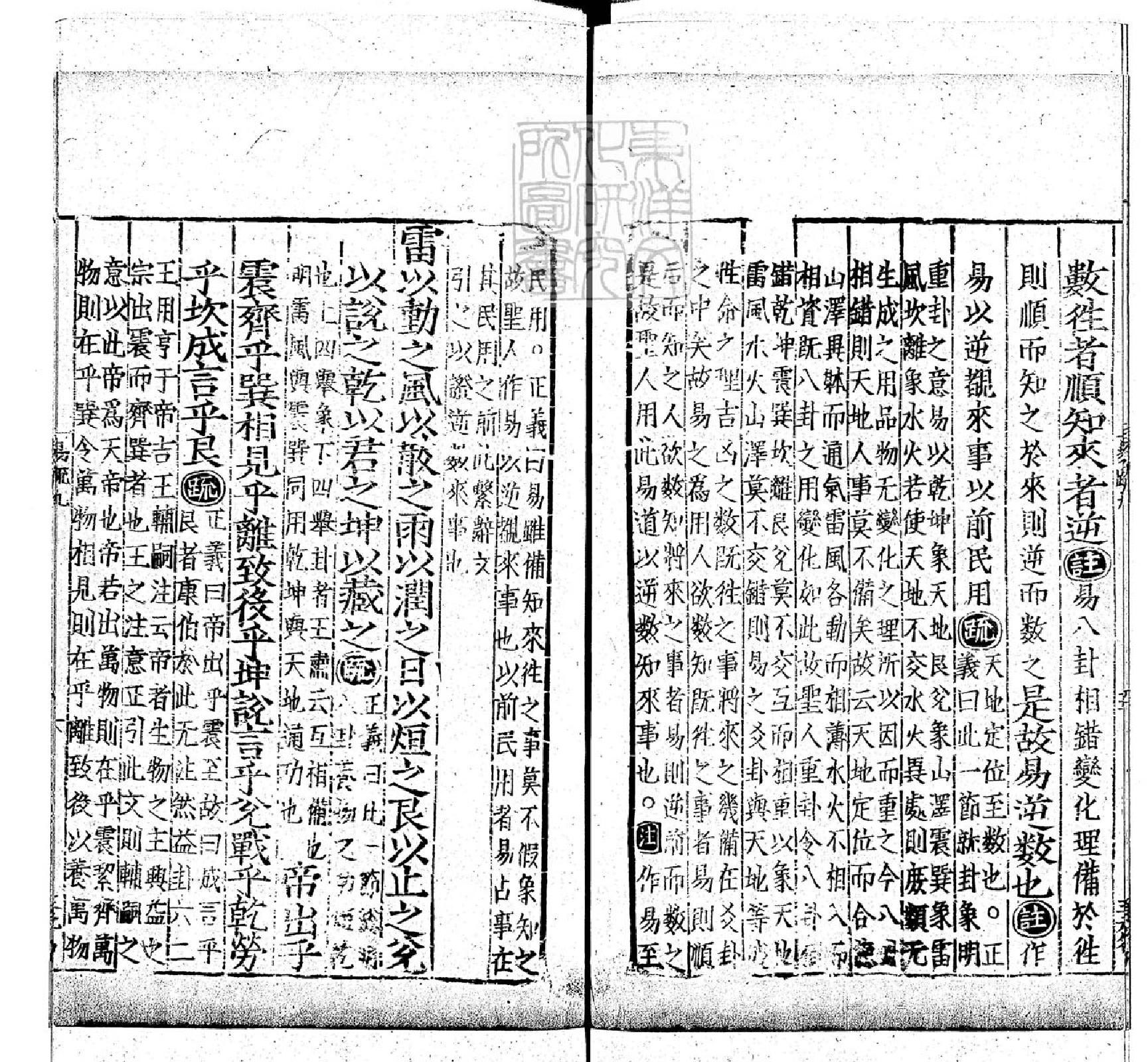 000796-周易兼義九卷十三經註疏所收-卷九.pdf_第9页