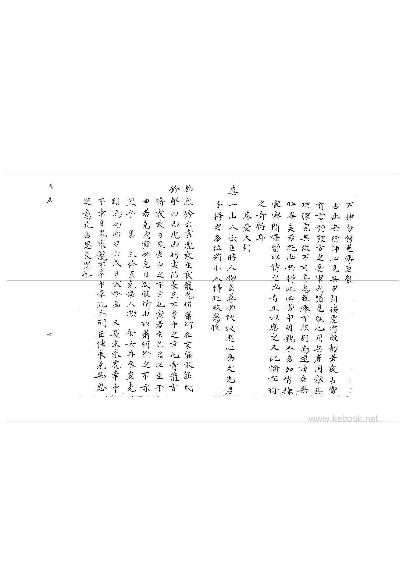 05_大六壬集应钤_卷之五_戊辰.pdf_第5页