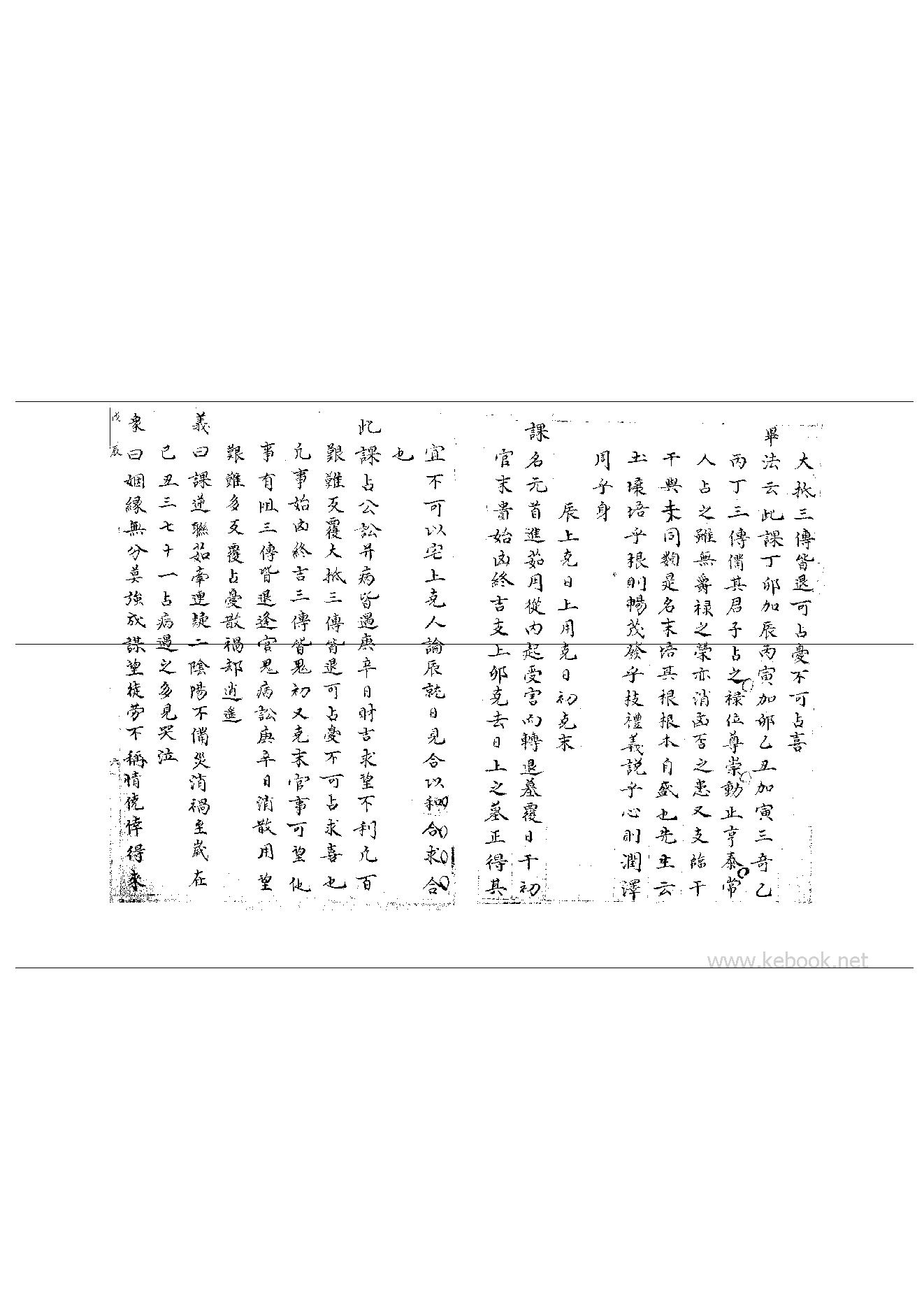 05_大六壬集应钤_卷之五_戊辰.pdf_第7页