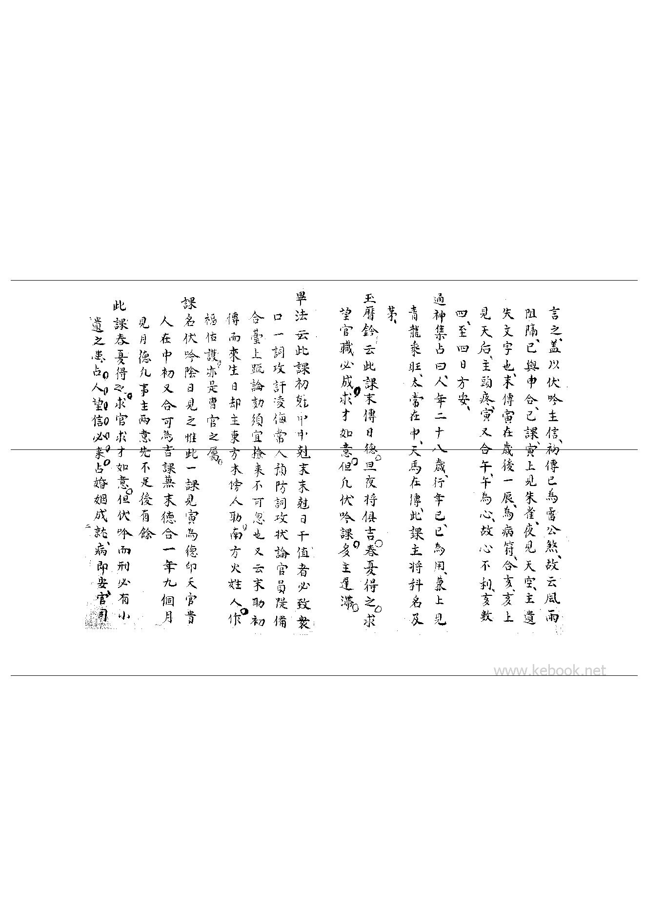 06_大六壬集应钤_卷之六_己巳.pdf_第3页