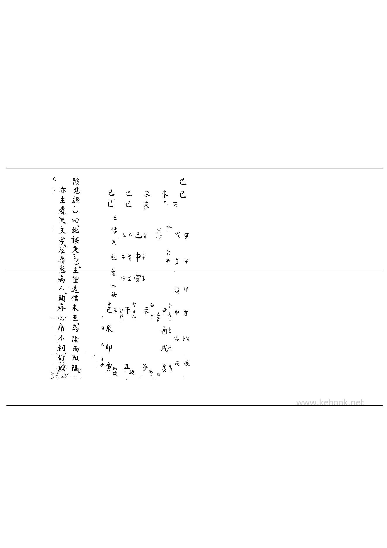 06_大六壬集应钤_卷之六_己巳.pdf_第2页