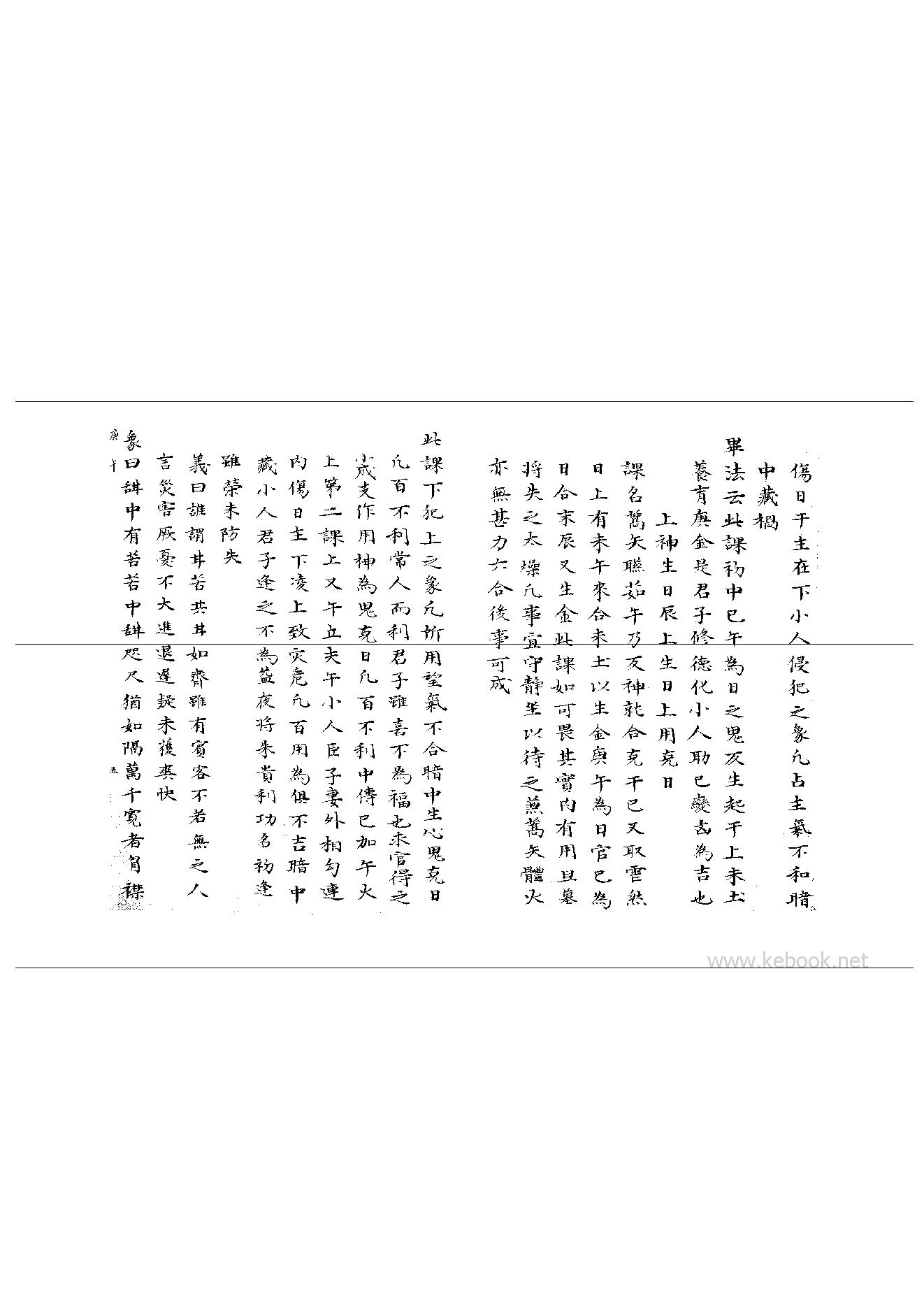 07_大六壬集应钤_卷之七_庚午.pdf_第6页