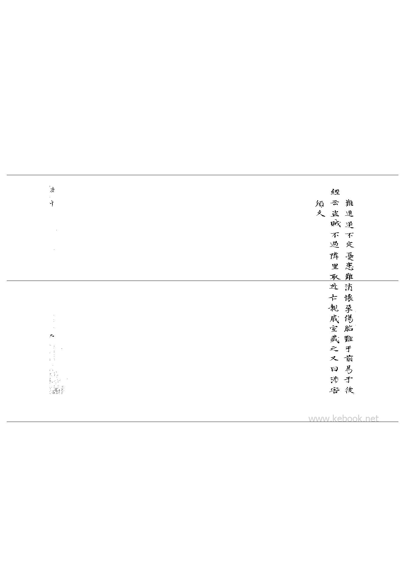 07_大六壬集应钤_卷之七_庚午.pdf_第10页