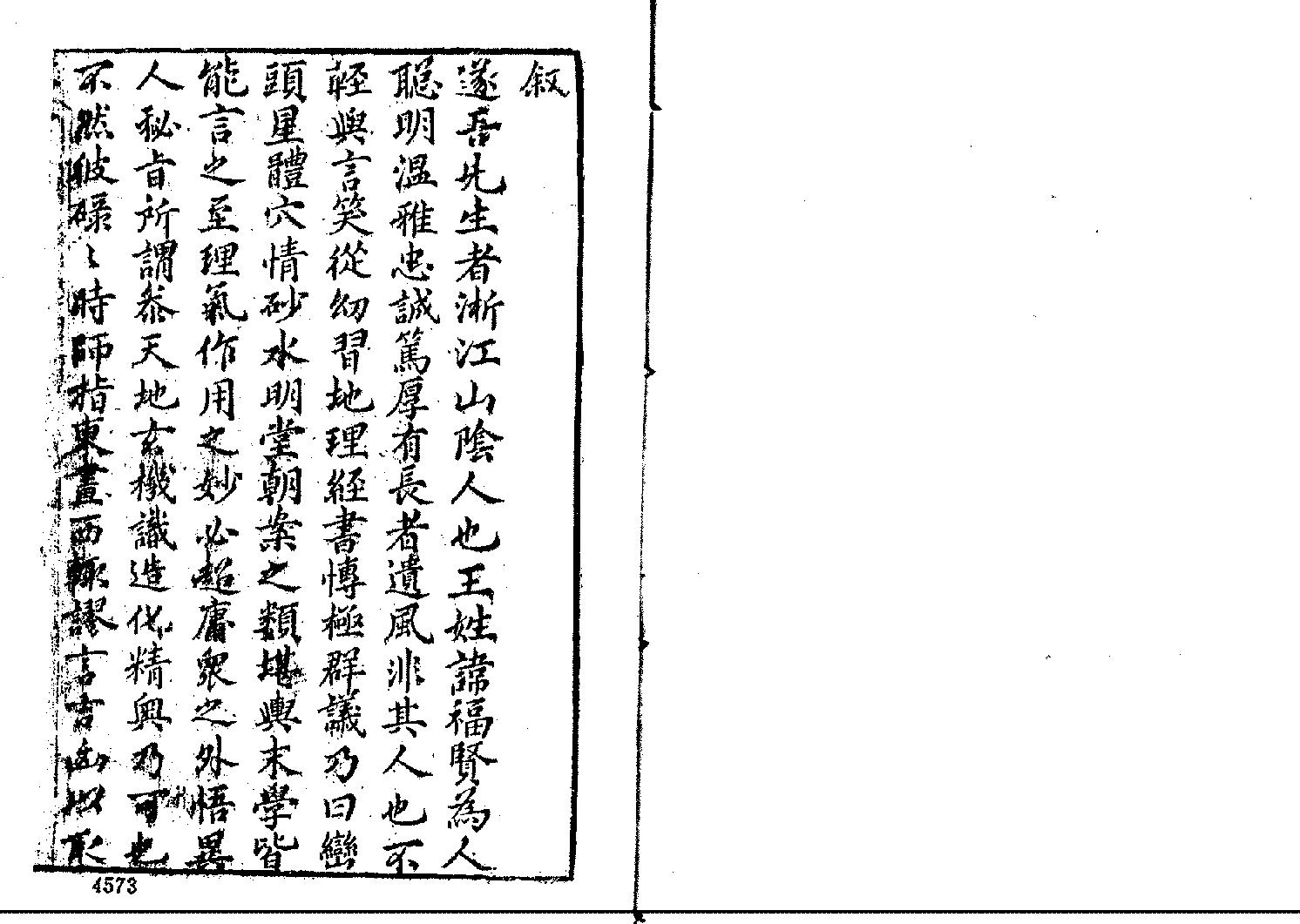 《五种秘窍全书》之罗经秘窍+甘时望着.pdf_第1页